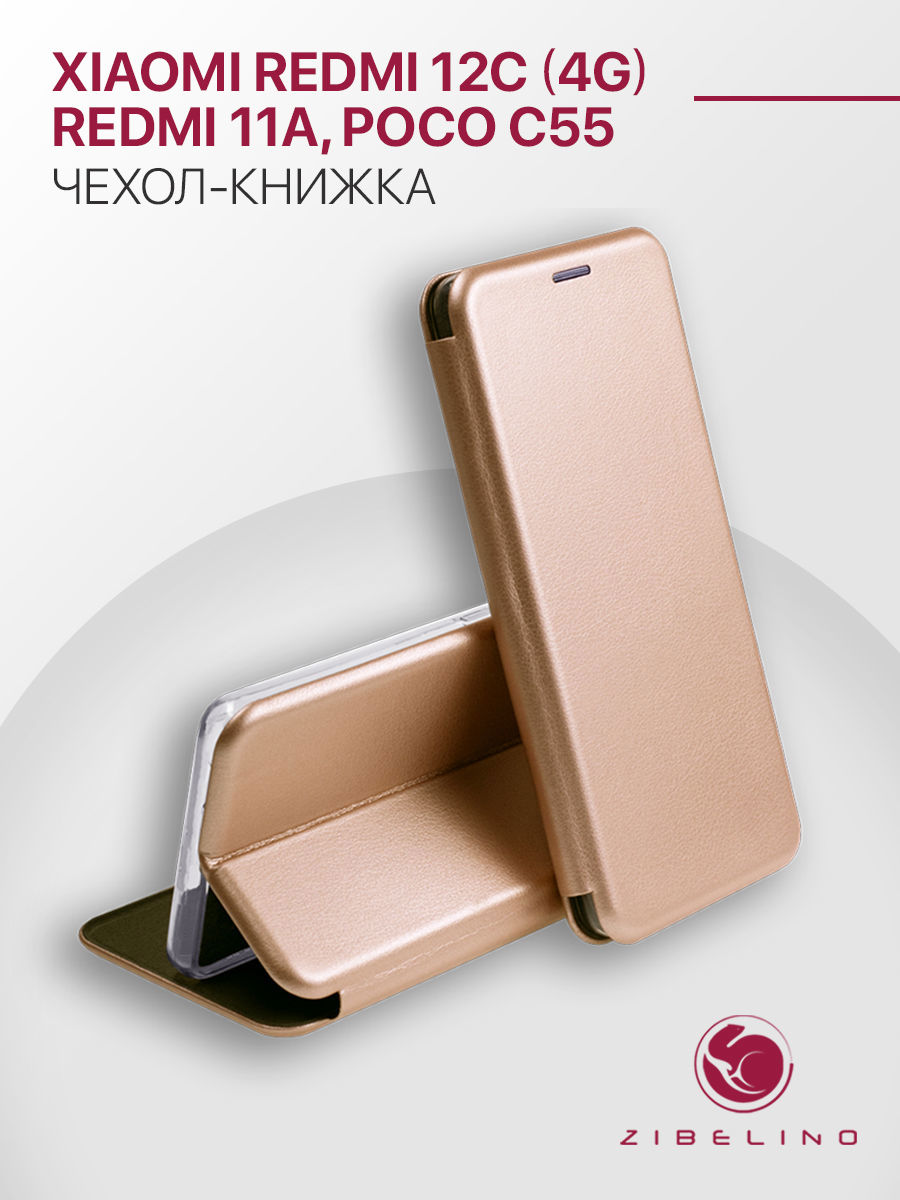 Чехол для Xiaomi Redmi 12C защитный, противоударный, с карманом, золотистый, ZB-XIA-RDM-12C
Чехол для Xiaomi Redmi 12C защитный, противоударный, с карманом, золотистый, ZB-XIA-RDM-12C