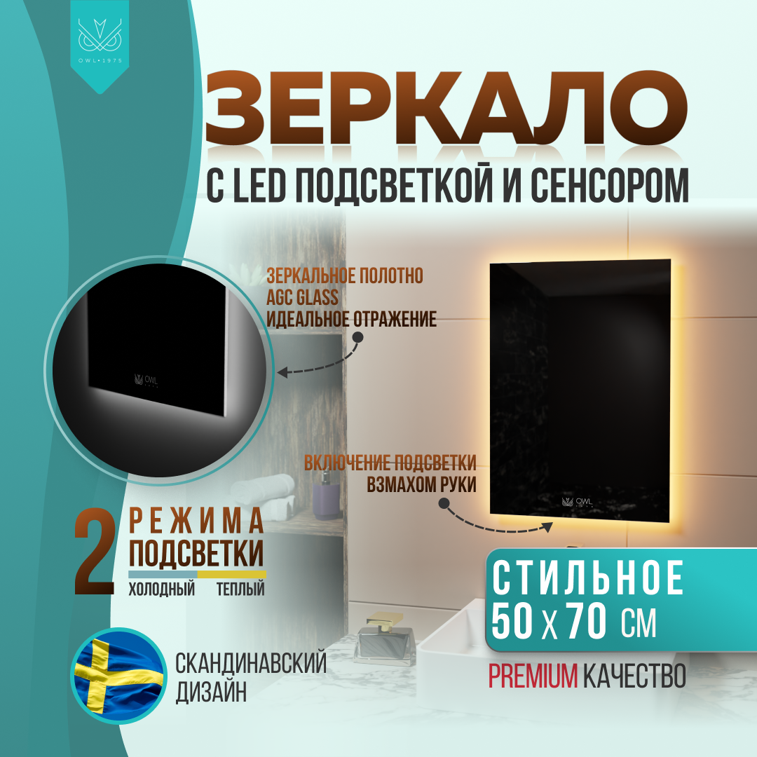 Зеркало для ванной OWL 1975 с ореольной LED подсветкой Line V 500 х 700 мм OWLM200900, Line
Зеркало для ванной OWL 1975 с ореольной LED подсветкой Line V 500 х 700 мм OWLM200900, Line