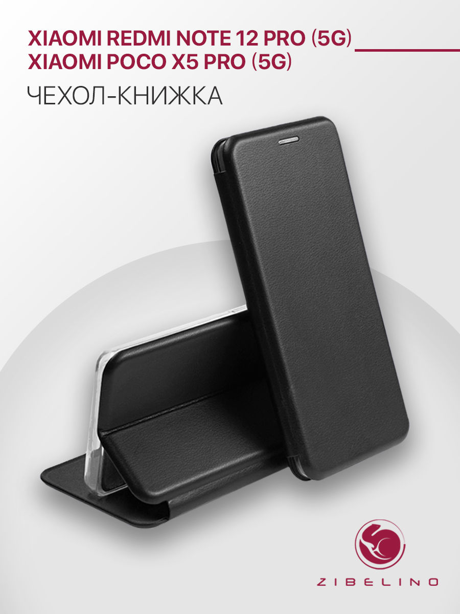 Чехол книжка для Xiaomi Poco X5 Pro 5G, Xiaomi Redmi Note 12 Pro противоударный, Черный, ZB-XIA-X5-PRO
Чехол книжка для Xiaomi Poco X5 Pro 5G, Xiaomi Redmi Note 12 Pro противоударный, Черный, ZB-XIA-X5-PRO