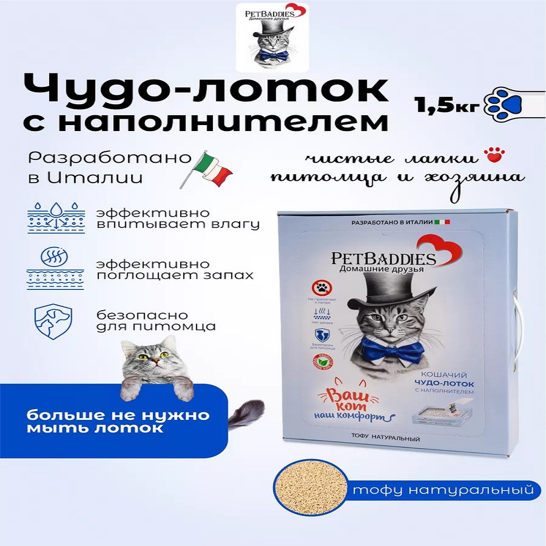 Лоток для кошек PetBaddies, одноразовый с наполнителем Тофу, натуральный, 4.5 л, Синий
Лоток для кошек PetBaddies, одноразовый с наполнителем Тофу, натуральный, 4.5 л, Синий