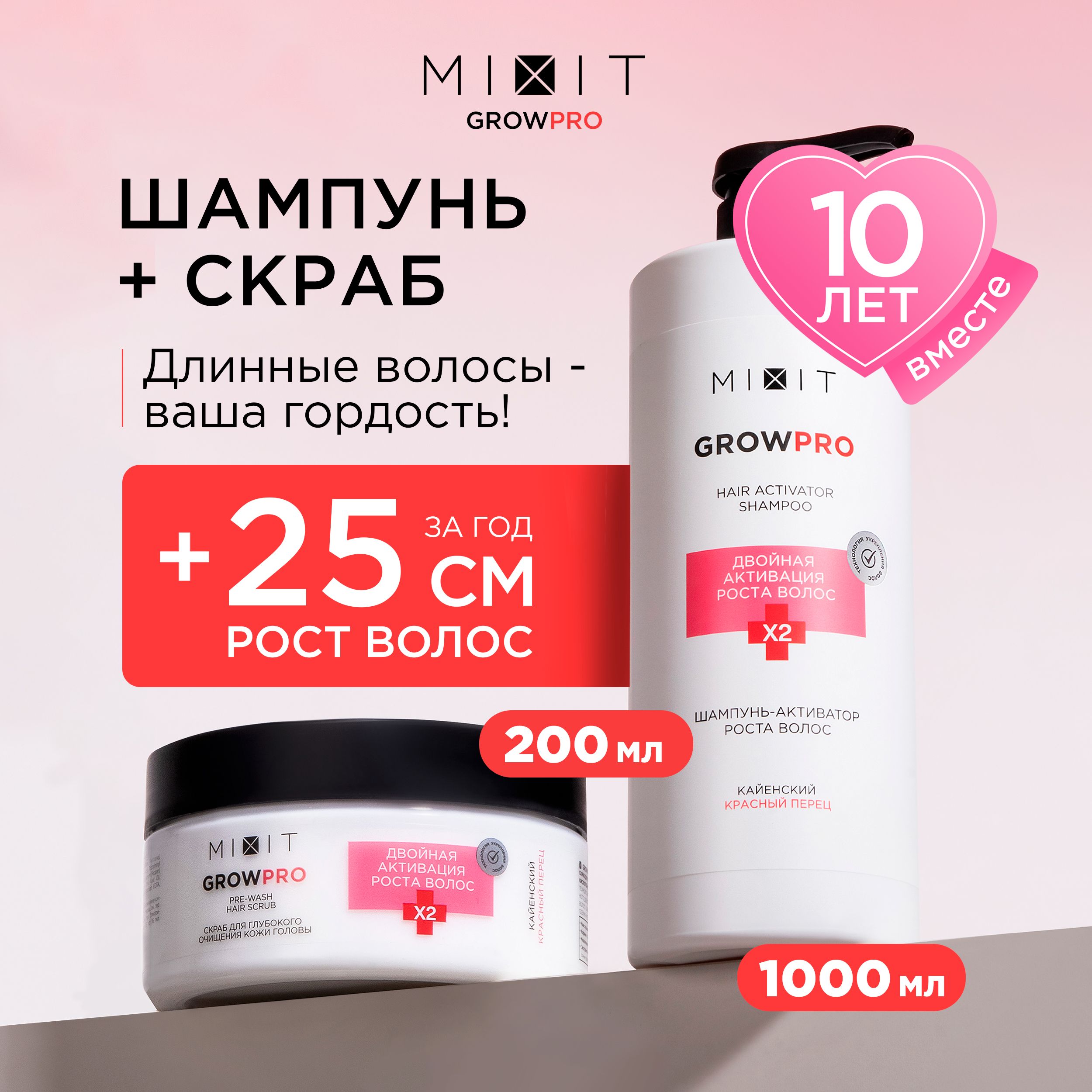 Набор для волос MIXIT Grow Pro шампунь для роста волос, скраб активатор от выпадения
Набор для волос MIXIT Grow Pro шампунь для роста волос, скраб активатор от выпадения