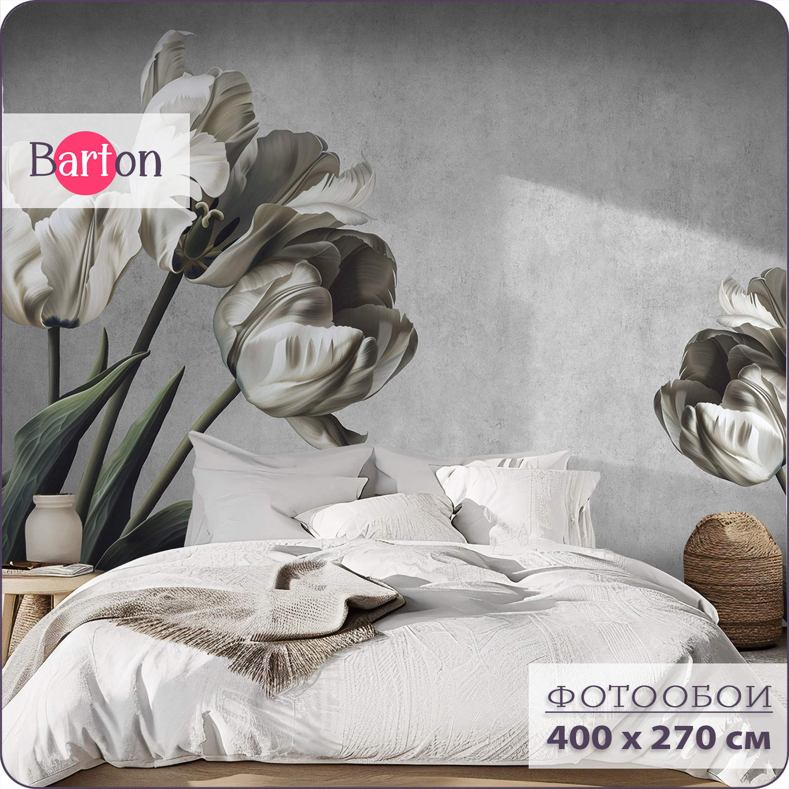 Фотообои на стену флизелиновые 3d Bartonwall Цветы Тюльпаны 400х270 см F09304-G, Серый, F093
Фотообои на стену флизелиновые 3d Bartonwall Цветы Тюльпаны 400х270 см F09304-G, Серый, F093