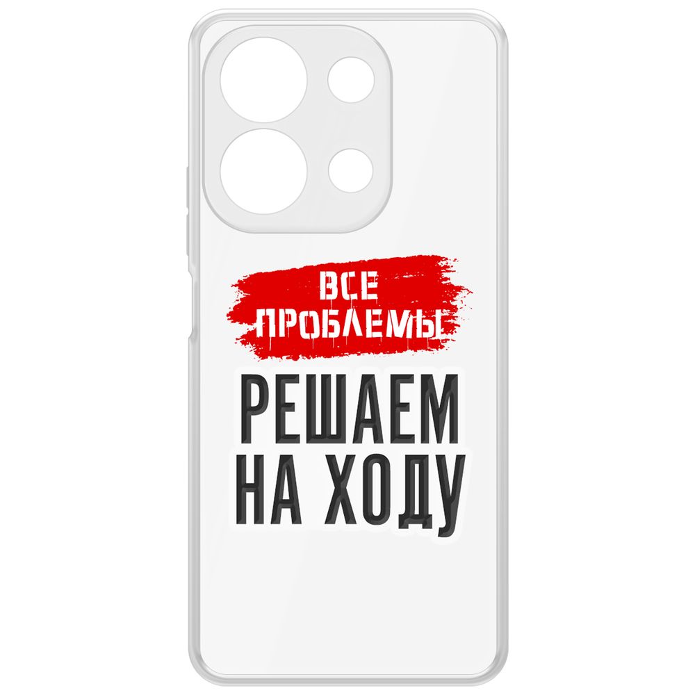 Чехол-накладка Krutoff Clear Case Все проблемы решаем на ходу для Xiaomi Redmi Note 13 4G, Прозрачный
Чехол-накладка Krutoff Clear Case Все проблемы решаем на ходу для Xiaomi Redmi Note 13 4G, Прозрачный