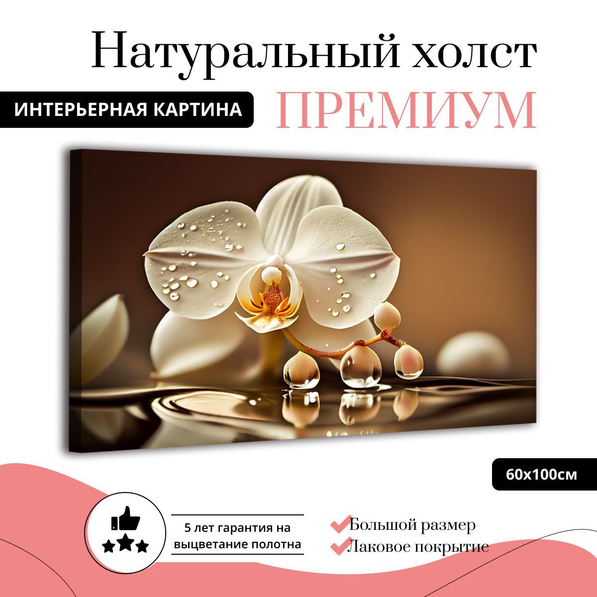 Картина на натуральном холсте ДоброДаров Белая орхидея 60х100 см Ф0368-ХОЛСТ, Ф0368-ХОЛСТ
Картина на натуральном холсте ДоброДаров Белая орхидея 60х100 см Ф0368-ХОЛСТ, Ф0368-ХОЛСТ