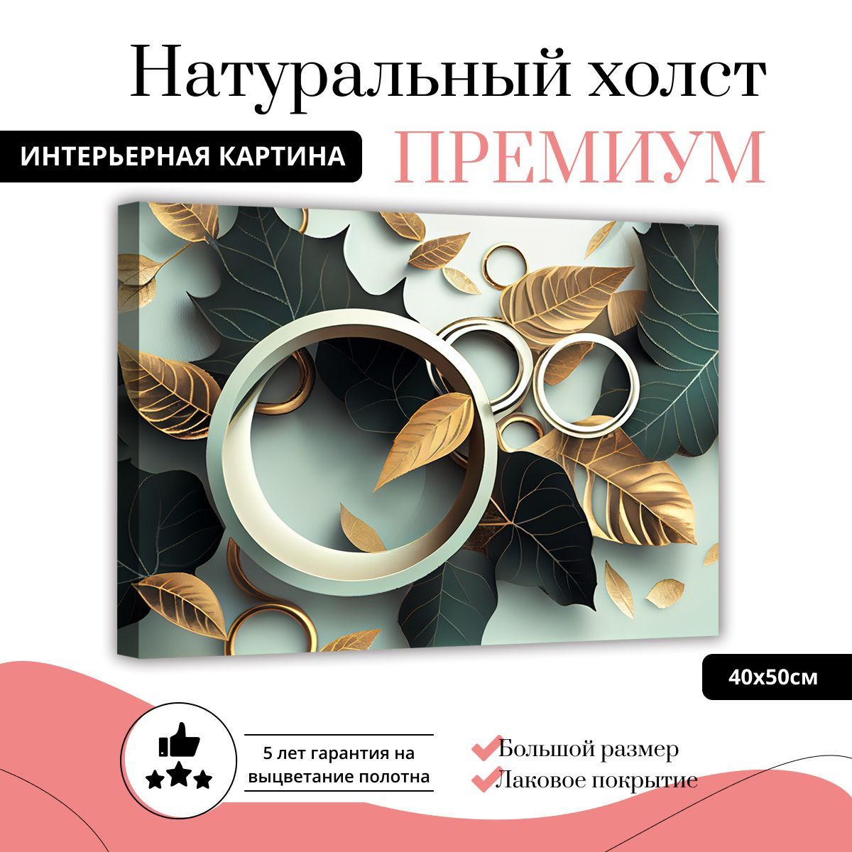 Картина на натуральном холсте ДоброДаров Волшебные листья 40х50 см XL0360-ХОЛСТ, XL0360-ХОЛСТ
Картина на натуральном холсте ДоброДаров Волшебные листья 40х50 см XL0360-ХОЛСТ, XL0360-ХОЛСТ