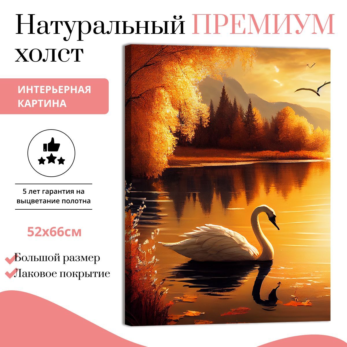Картина на натуральном холсте ДоброДаров Волшебный лебедь 52х66 см V0348-ХОЛСТ, V0348-ХОЛСТ
Картина на натуральном холсте ДоброДаров Волшебный лебедь 52х66 см V0348-ХОЛСТ, V0348-ХОЛСТ