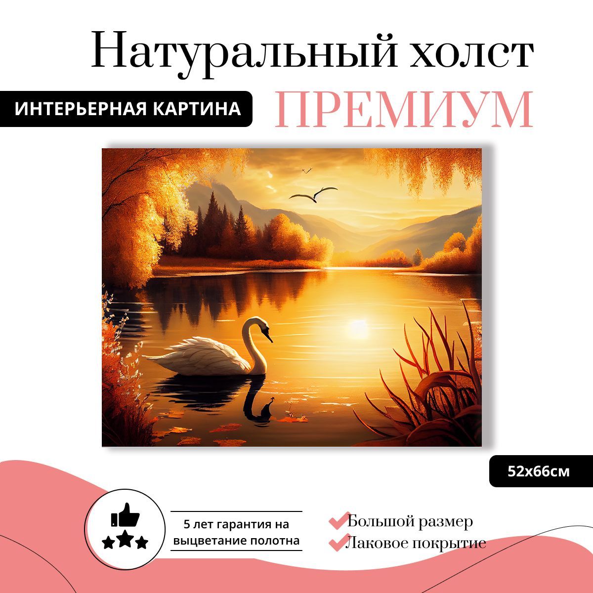 Картина на натуральном холсте ДоброДаров Волшебный лебедь 52х66 см К0348-ХОЛСТ, К0348-ХОЛСТ
Картина на натуральном холсте ДоброДаров Волшебный лебедь 52х66 см К0348-ХОЛСТ, К0348-ХОЛСТ
