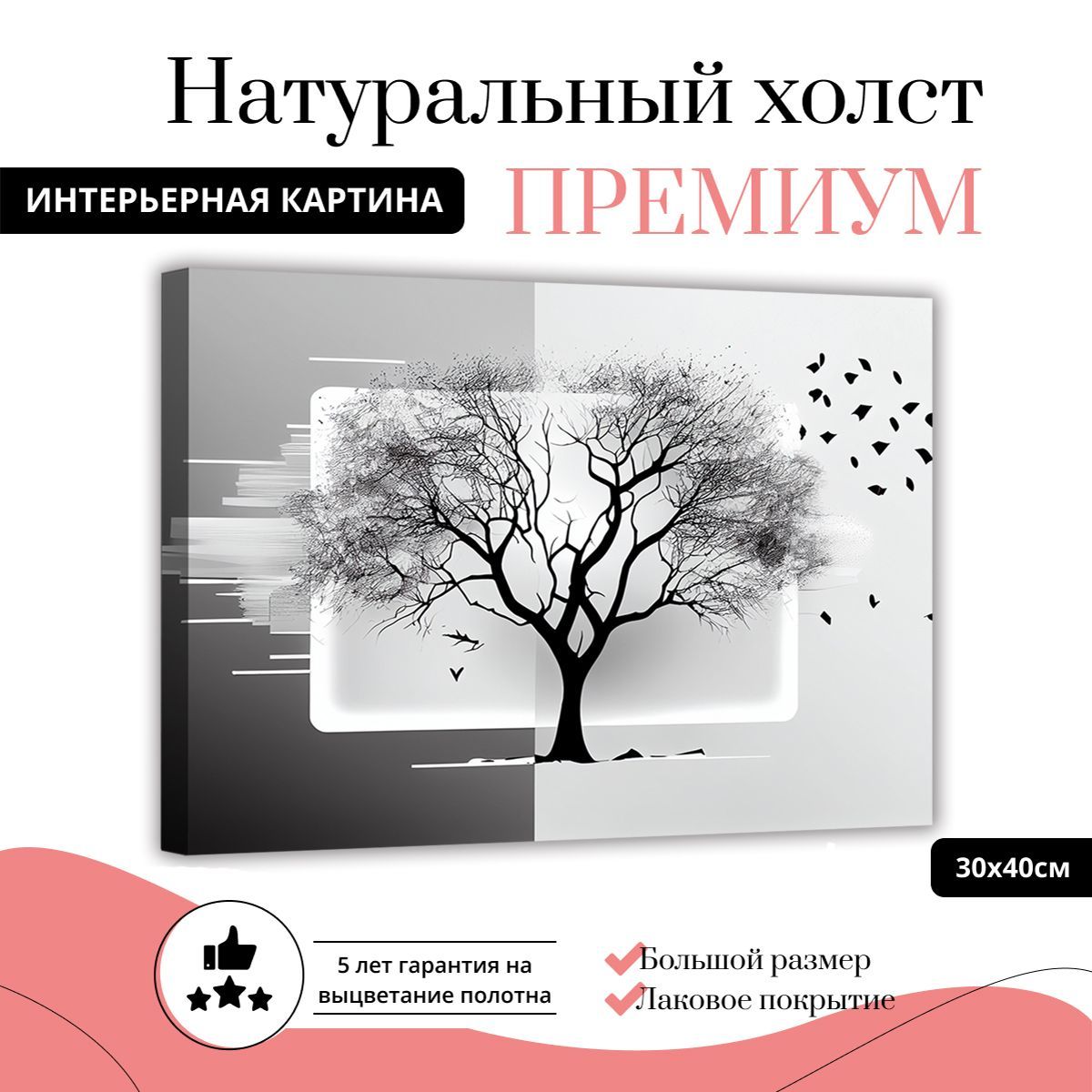 Картина на натуральном холсте ДоброДаров Дерево и ветер 30х40 см L0340-ХОЛСТ, L0340-ХОЛСТ
Картина на натуральном холсте ДоброДаров Дерево и ветер 30х40 см L0340-ХОЛСТ, L0340-ХОЛСТ