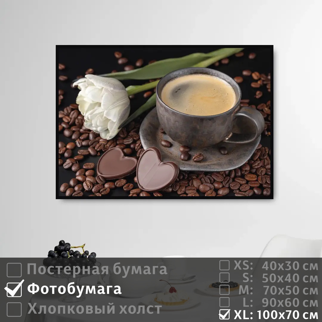 Постер на фотобумаге ПолиЦентр Кофе шоколадные сердечки и белый тюльпан 100х70 см, КофеШоколадныеСердечкиИБелыйТюльпан1
Постер на фотобумаге ПолиЦентр Кофе шоколадные сердечки и белый тюльпан 100х70 см, КофеШоколадныеСердечкиИБелыйТюльпан1