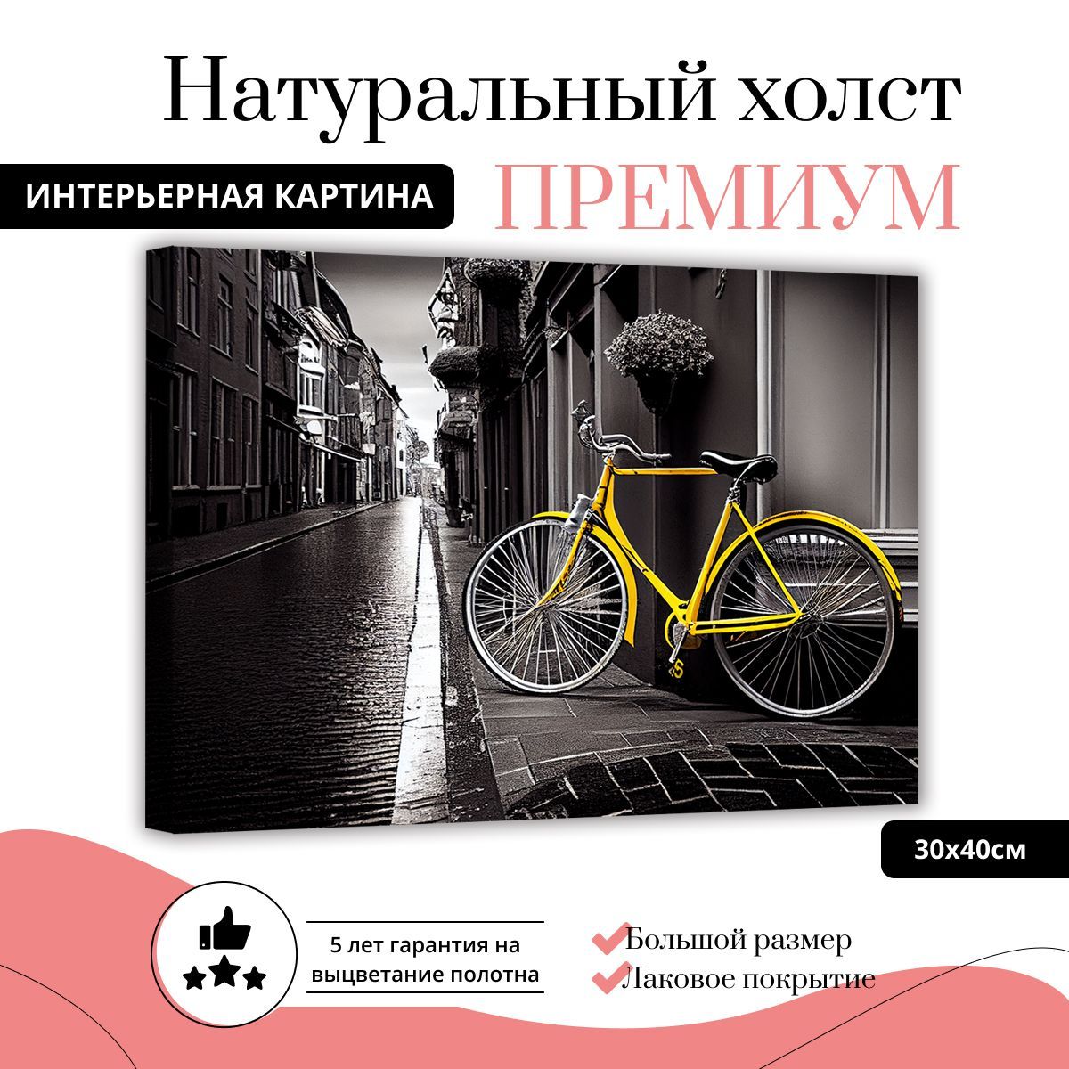 Картина на натуральном холсте ДоброДаров Желтый велосипед 30х40 см L0365-ХОЛСТ, L0365-ХОЛСТ
Картина на натуральном холсте ДоброДаров Желтый велосипед 30х40 см L0365-ХОЛСТ, L0365-ХОЛСТ