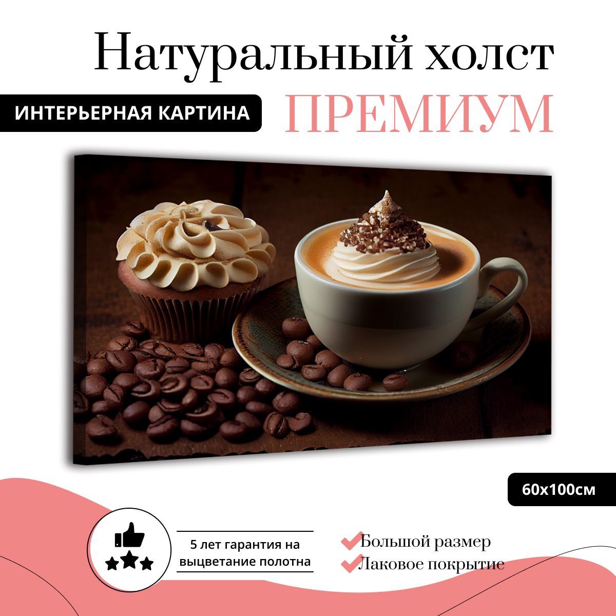 Картина на натуральном холсте ДоброДаров Кофе брейк 60х100 см Ф0358-ХОЛСТ, Ф0358-ХОЛСТ
Картина на натуральном холсте ДоброДаров Кофе брейк 60х100 см Ф0358-ХОЛСТ, Ф0358-ХОЛСТ