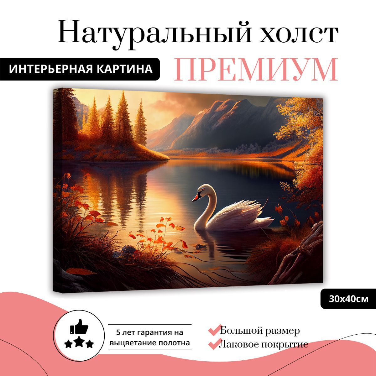 Картина на натуральном холсте ДоброДаров Лебедь на закате 30х40 см L0351-ХОЛСТ, L0351-ХОЛСТ
Картина на натуральном холсте ДоброДаров Лебедь на закате 30х40 см L0351-ХОЛСТ, L0351-ХОЛСТ