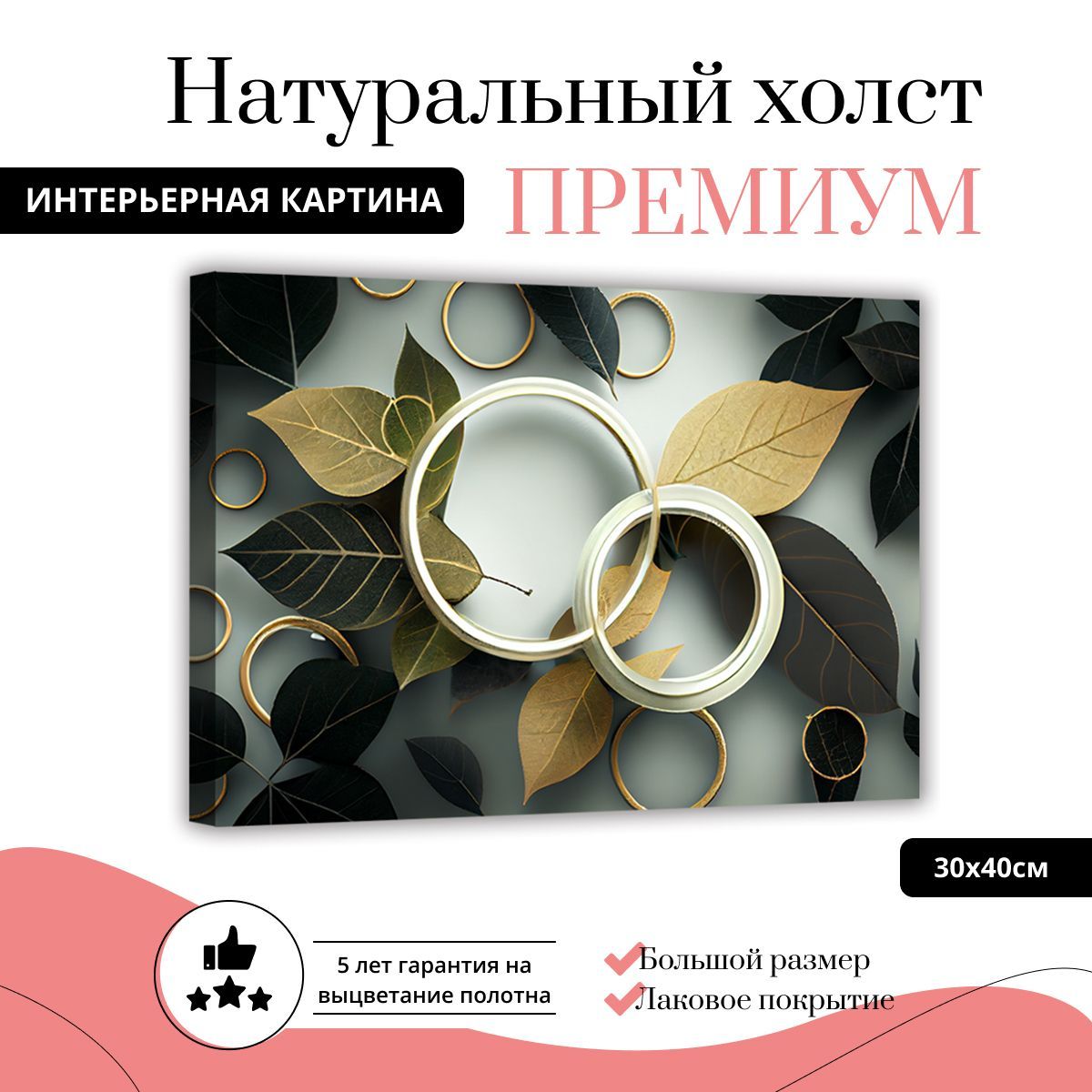 Картина на натуральном холсте ДоброДаров Магия листьев 30х40 см L0361-ХОЛСТ, L0361-ХОЛСТ
Картина на натуральном холсте ДоброДаров Магия листьев 30х40 см L0361-ХОЛСТ, L0361-ХОЛСТ