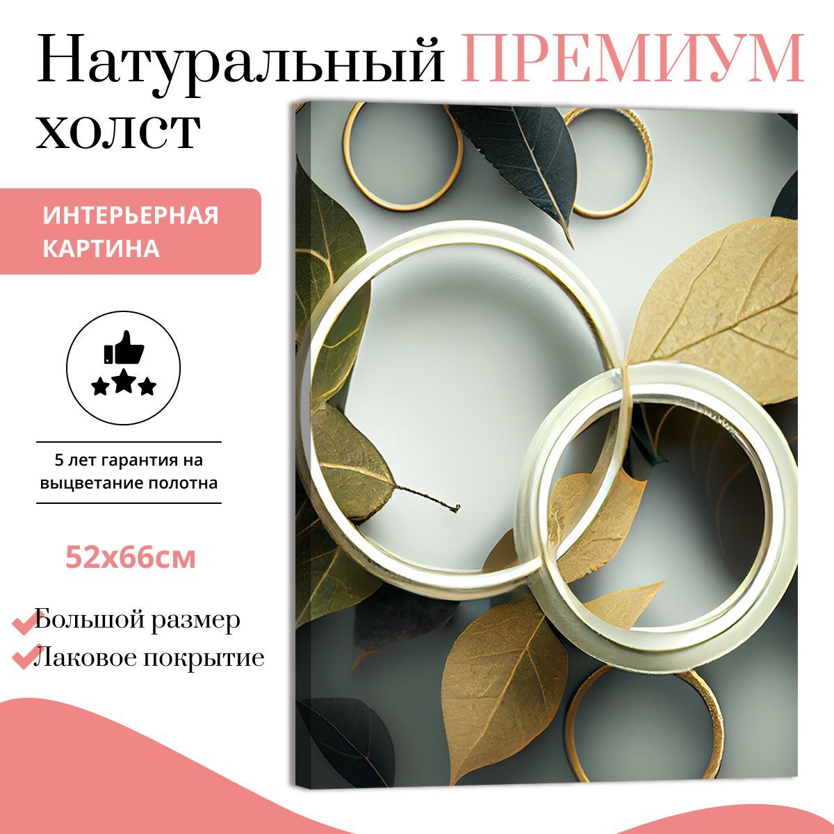 Картина на натуральном холсте ДоброДаров Магия листьев 52х66 см V0361-ХОЛСТ, V0361-ХОЛСТ
Картина на натуральном холсте ДоброДаров Магия листьев 52х66 см V0361-ХОЛСТ, V0361-ХОЛСТ