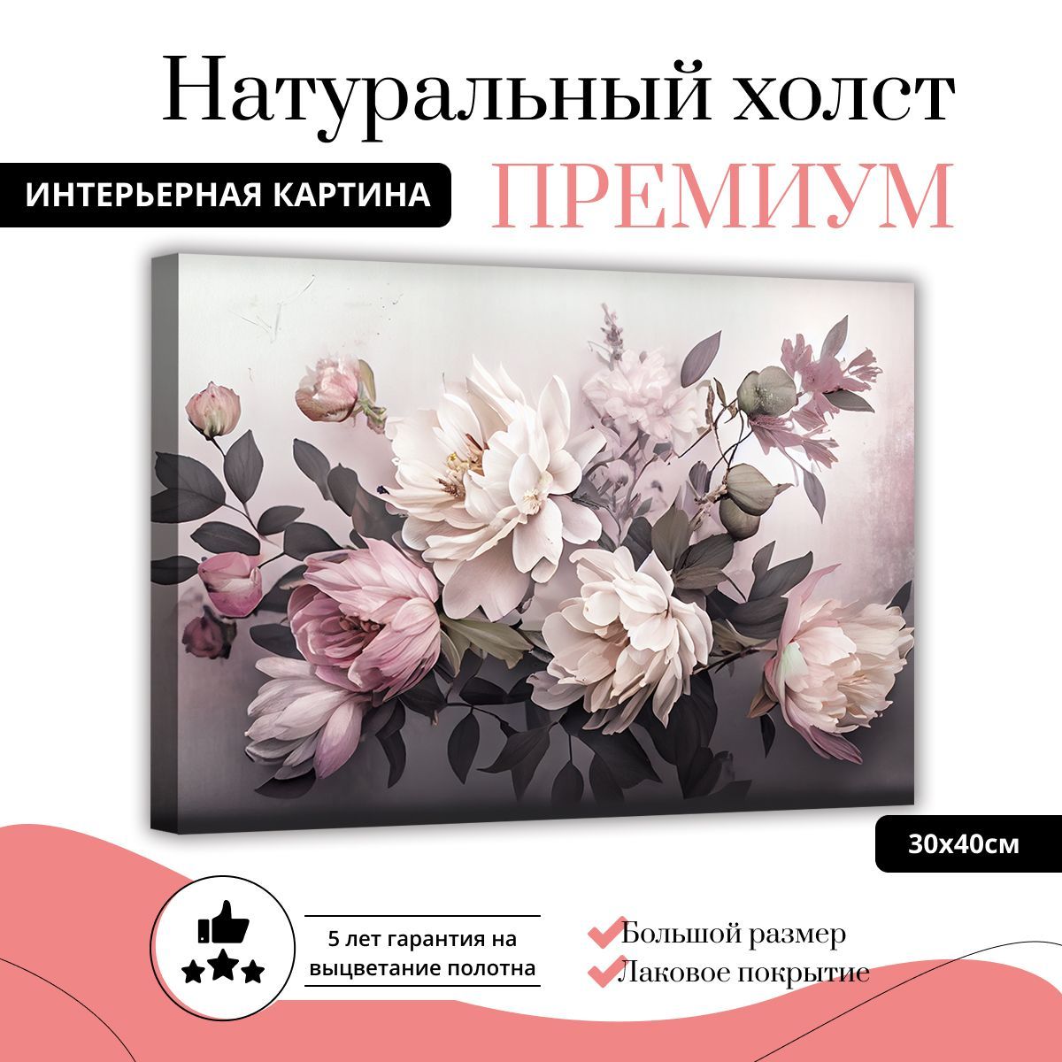Картина на натуральном холсте ДоброДаров Розовая пастель 30х40 см L0357-ХОЛСТ, L0357-ХОЛСТ
Картина на натуральном холсте ДоброДаров Розовая пастель 30х40 см L0357-ХОЛСТ, L0357-ХОЛСТ