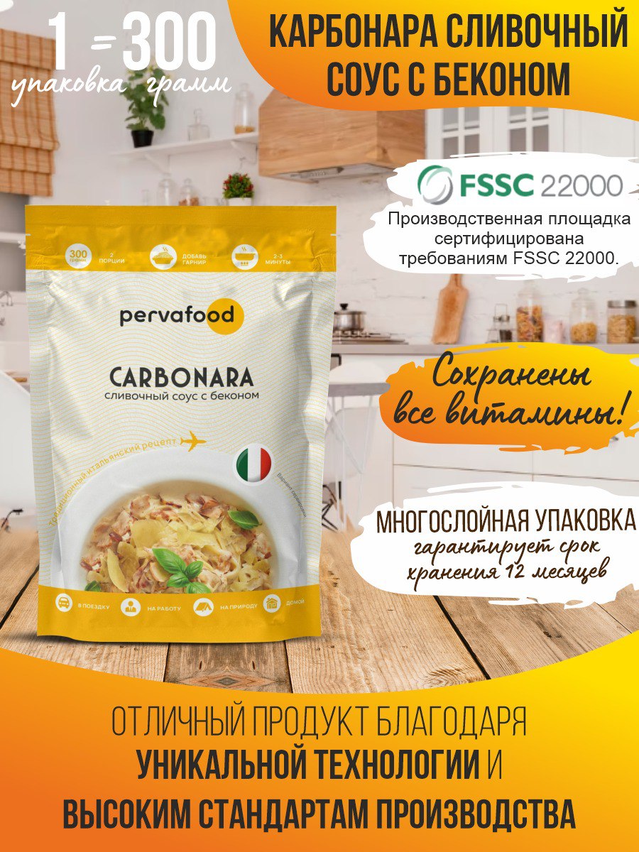 Готовое блюдо Pervafood Сливочный итальянский соус с беконом Карбонара, 300 г
Готовое блюдо Pervafood Сливочный итальянский соус с беконом Карбонара, 300 г