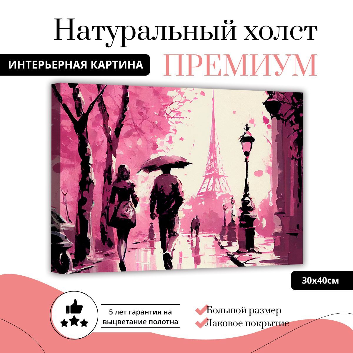 Картина на натуральном холсте ДоброДаров Розовый Париж 30х40 см L0369-ХОЛСТ, L0369-ХОЛСТ
Картина на натуральном холсте ДоброДаров Розовый Париж 30х40 см L0369-ХОЛСТ, L0369-ХОЛСТ