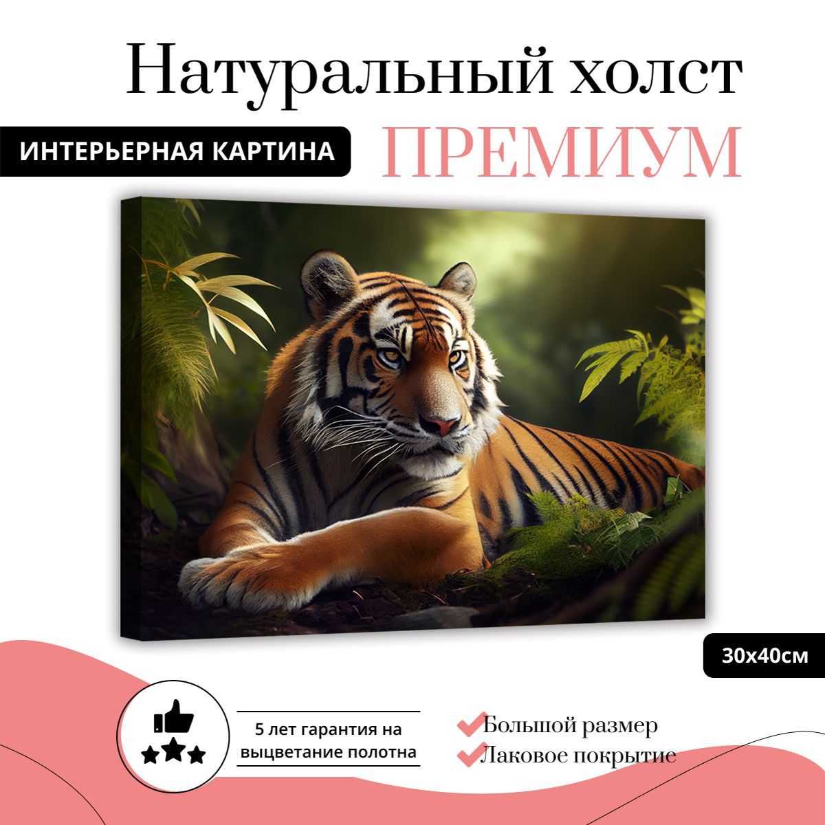 Картина на натуральном холсте ДоброДаров Тигр в зеленой листве 30х40 см L0347-ХОЛСТ, L0347-ХОЛСТ
Картина на натуральном холсте ДоброДаров Тигр в зеленой листве 30х40 см L0347-ХОЛСТ, L0347-ХОЛСТ