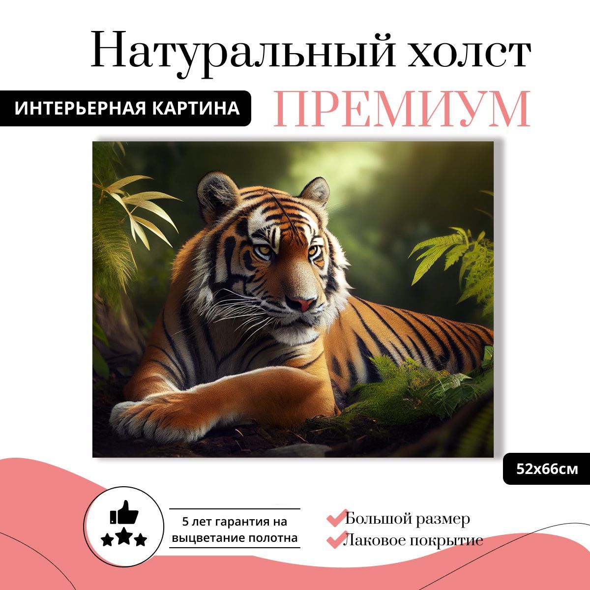 Картина на натуральном холсте ДоброДаров Тигр в зеленой листве 52х66 см К0347-ХОЛСТ, К0347-ХОЛСТ
Картина на натуральном холсте ДоброДаров Тигр в зеленой листве 52х66 см К0347-ХОЛСТ, К0347-ХОЛСТ