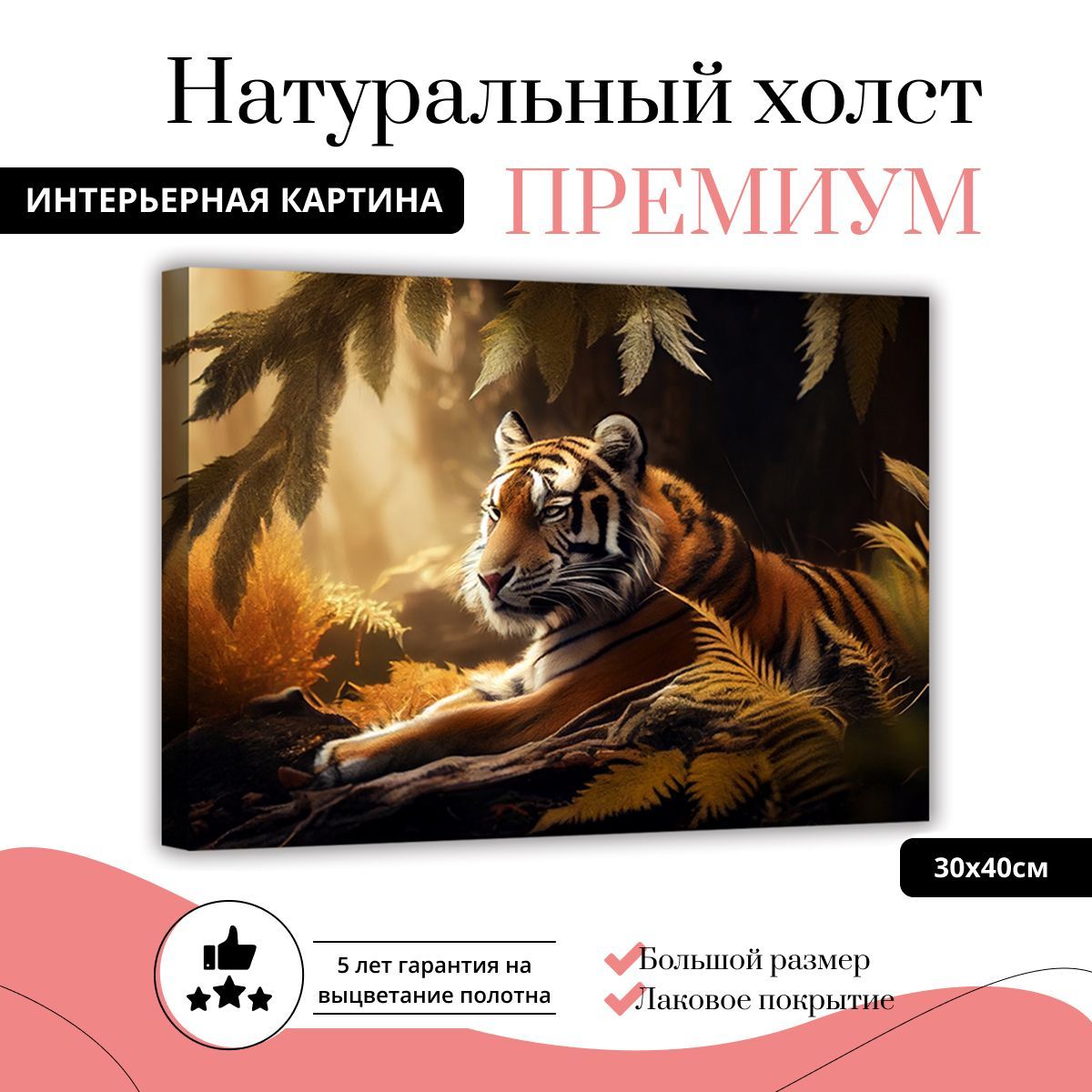 Картина на натуральном холсте ДоброДаров Тигр и листва 30х40 см L0346-ХОЛСТ, L0346-ХОЛСТ
Картина на натуральном холсте ДоброДаров Тигр и листва 30х40 см L0346-ХОЛСТ, L0346-ХОЛСТ