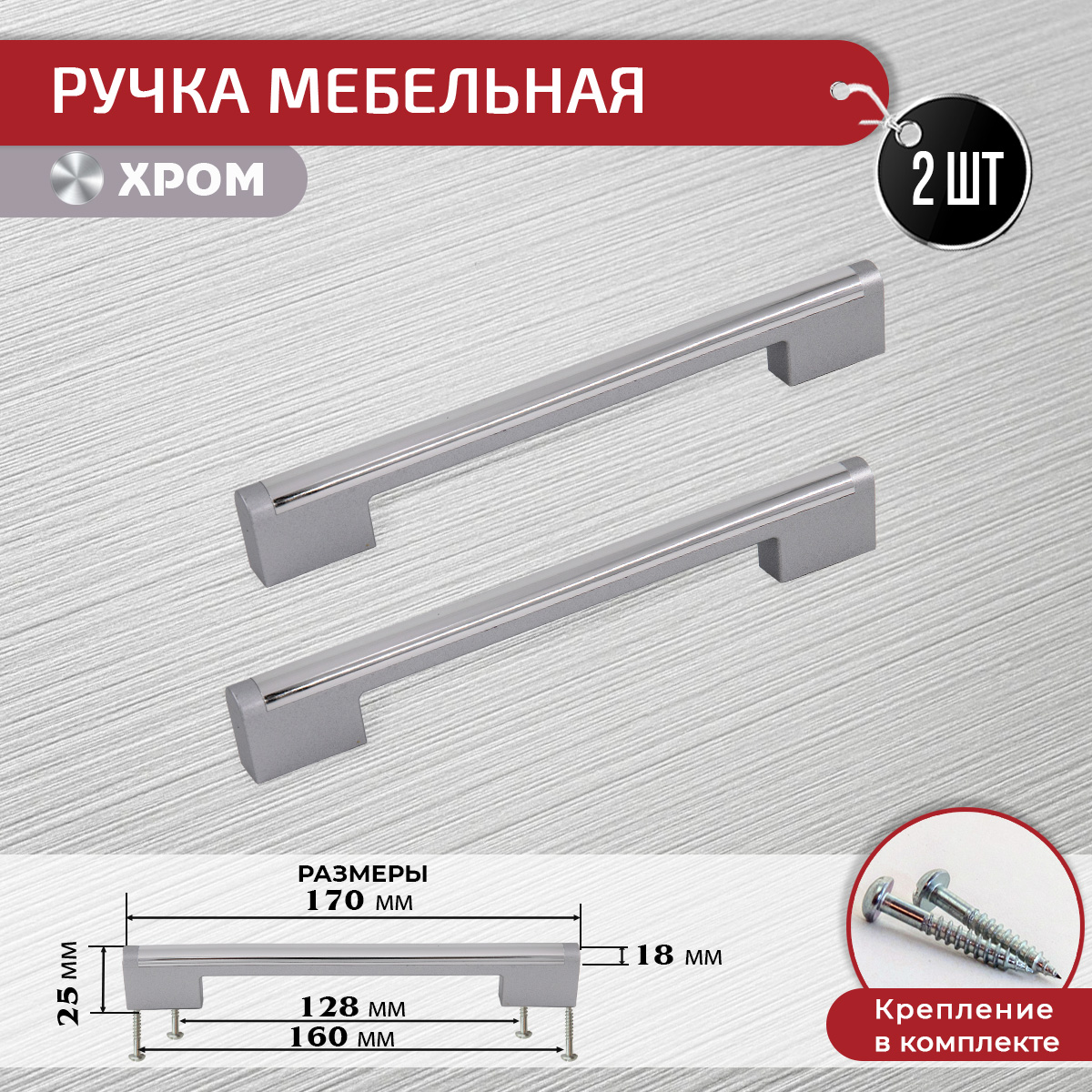 Ручка скоба мебельная ARTENA, 2 шт + крепеж, 128 мм 160 мм, хром серебро, Серебристый, 010-C17
Ручка скоба мебельная ARTENA, 2 шт + крепеж, 128 мм 160 мм, хром серебро, Серебристый, 010-C17