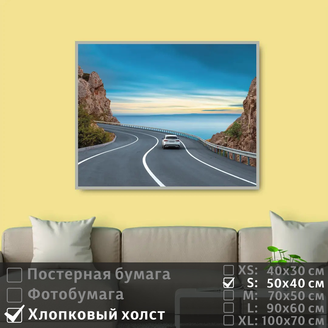 Постер на холсте ПолиЦентр Поездка по серпантину по морскому побережью 50х40 см, ПоездкаПоСерпантинуПоМорскомуПобережью
Постер на холсте ПолиЦентр Поездка по серпантину по морскому побережью 50х40 см, ПоездкаПоСерпантинуПоМорскомуПобережью