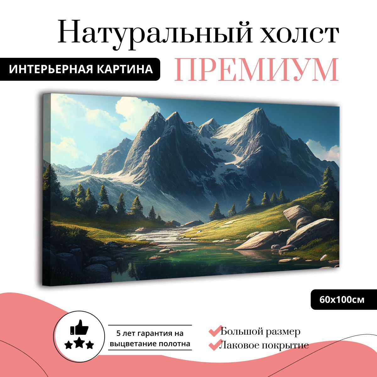 Картина на натуральном холсте ДоброДаров Умиротворение гор 60х100 см Ф0364-ХОЛСТ, Ф0364-ХОЛСТ
Картина на натуральном холсте ДоброДаров Умиротворение гор 60х100 см Ф0364-ХОЛСТ, Ф0364-ХОЛСТ