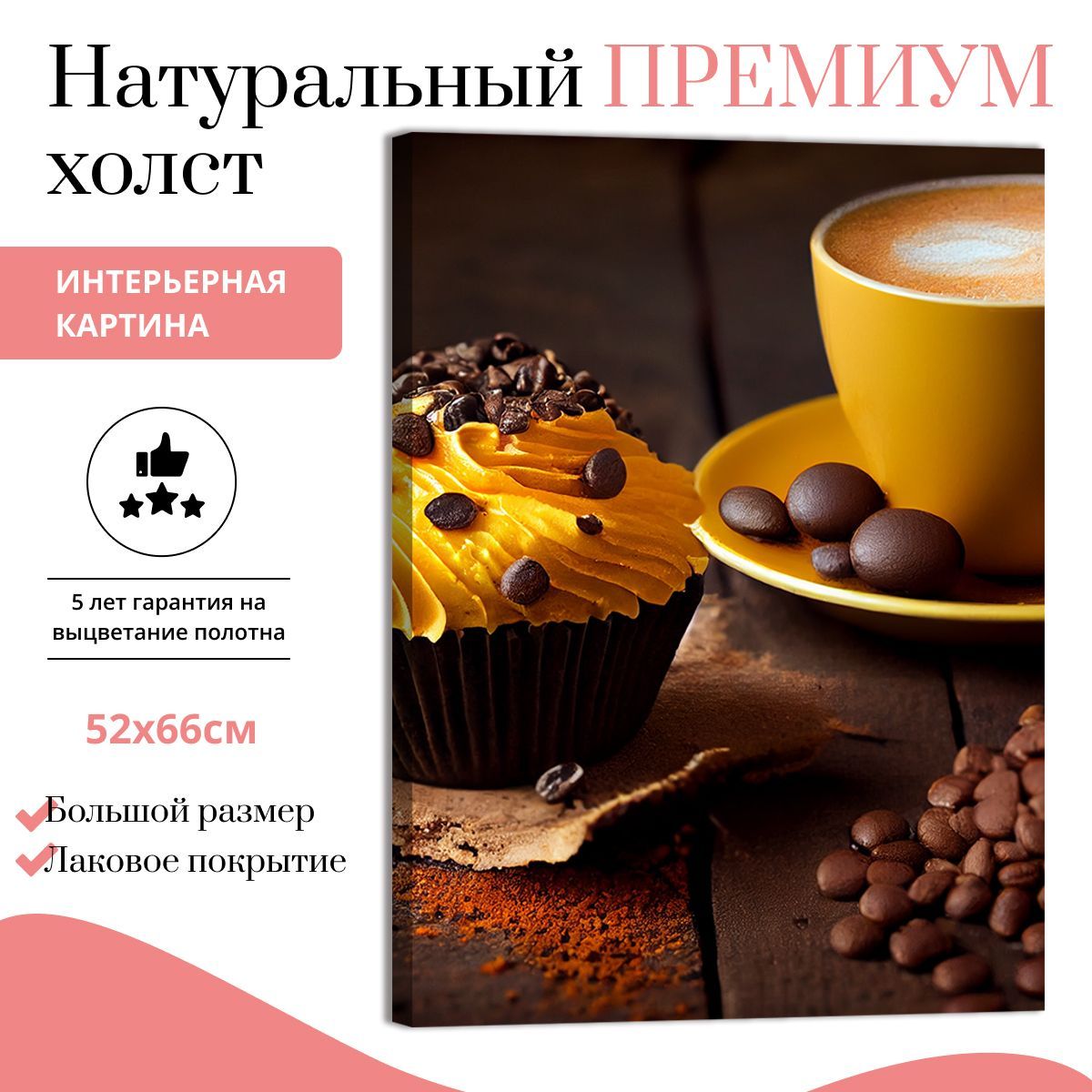 Картина на натуральном холсте ДоброДаров Уютный кофе 52х66 см V0359-ХОЛСТ, V0359-ХОЛСТ
Картина на натуральном холсте ДоброДаров Уютный кофе 52х66 см V0359-ХОЛСТ, V0359-ХОЛСТ