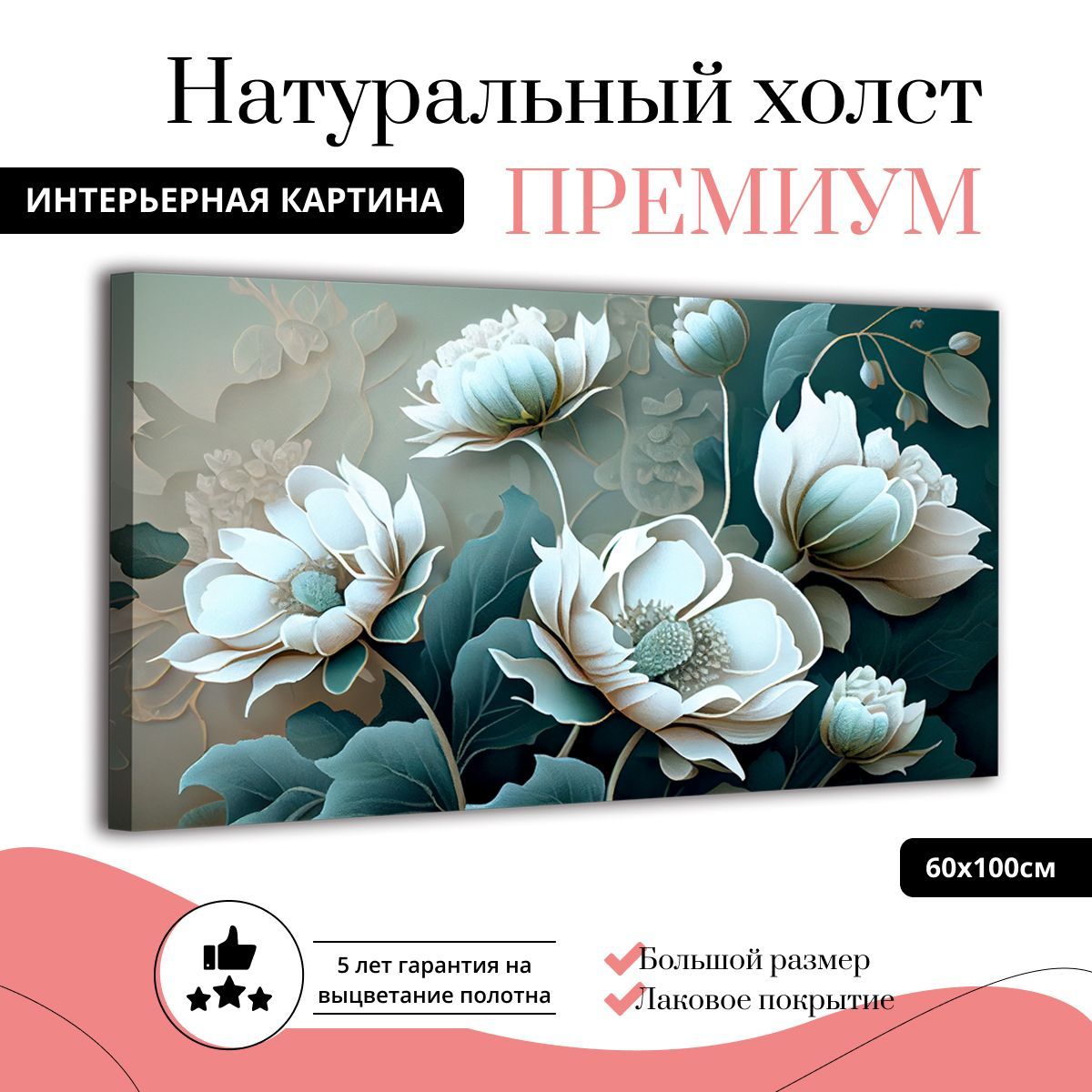 Картина на натуральном холсте ДоброДаров Цветы бирюза 60х100 см Ф0338-ХОЛСТ, Ф0338-ХОЛСТ
Картина на натуральном холсте ДоброДаров Цветы бирюза 60х100 см Ф0338-ХОЛСТ, Ф0338-ХОЛСТ