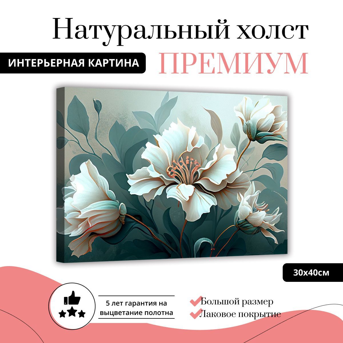 Картина на натуральном холсте ДоброДаров Цветы нежности 30х40 см L0337-ХОЛСТ, L0337-ХОЛСТ
Картина на натуральном холсте ДоброДаров Цветы нежности 30х40 см L0337-ХОЛСТ, L0337-ХОЛСТ