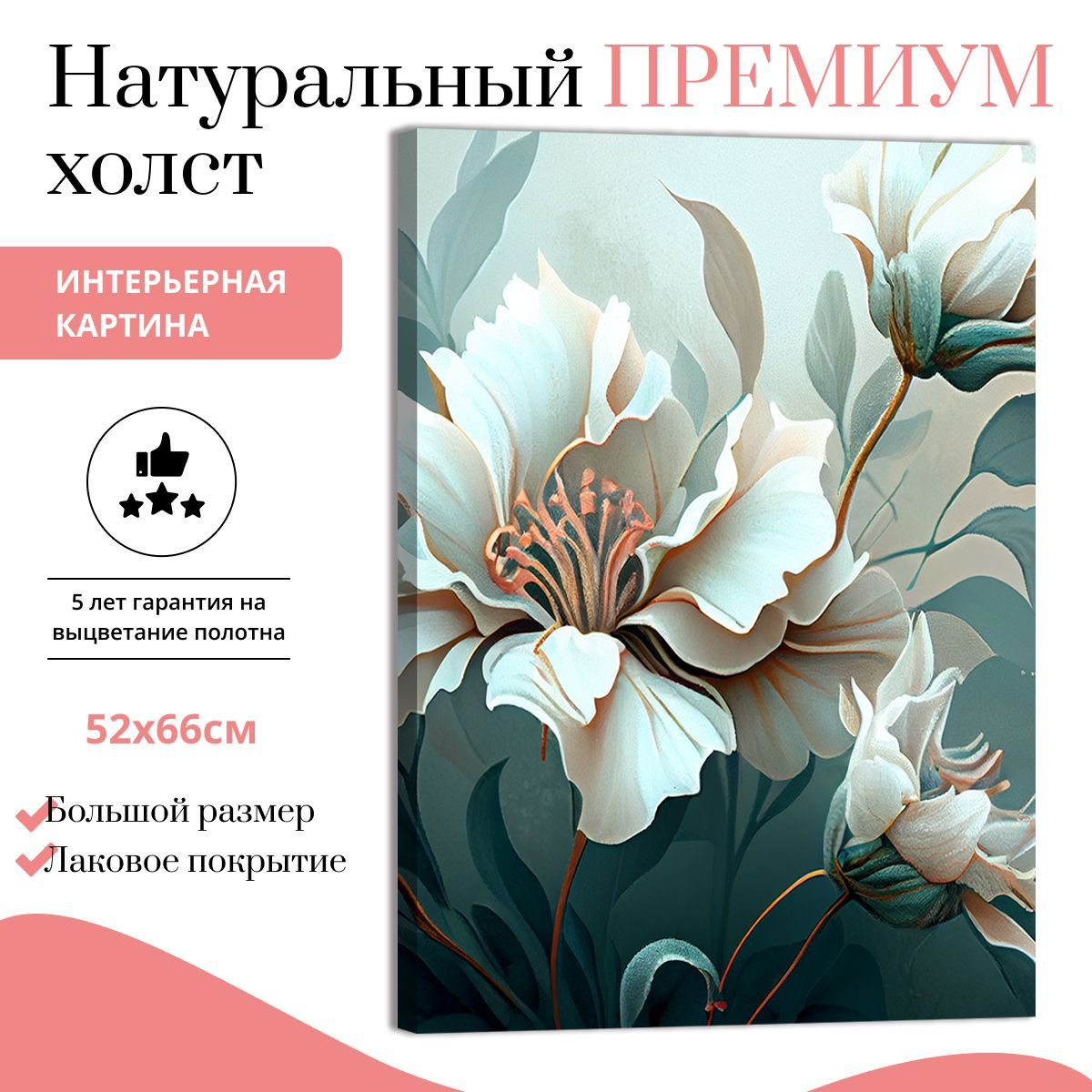Картина на натуральном холсте ДоброДаров Цветы нежности 52х66 см V0337-ХОЛСТ, V0337-ХОЛСТ
Картина на натуральном холсте ДоброДаров Цветы нежности 52х66 см V0337-ХОЛСТ, V0337-ХОЛСТ