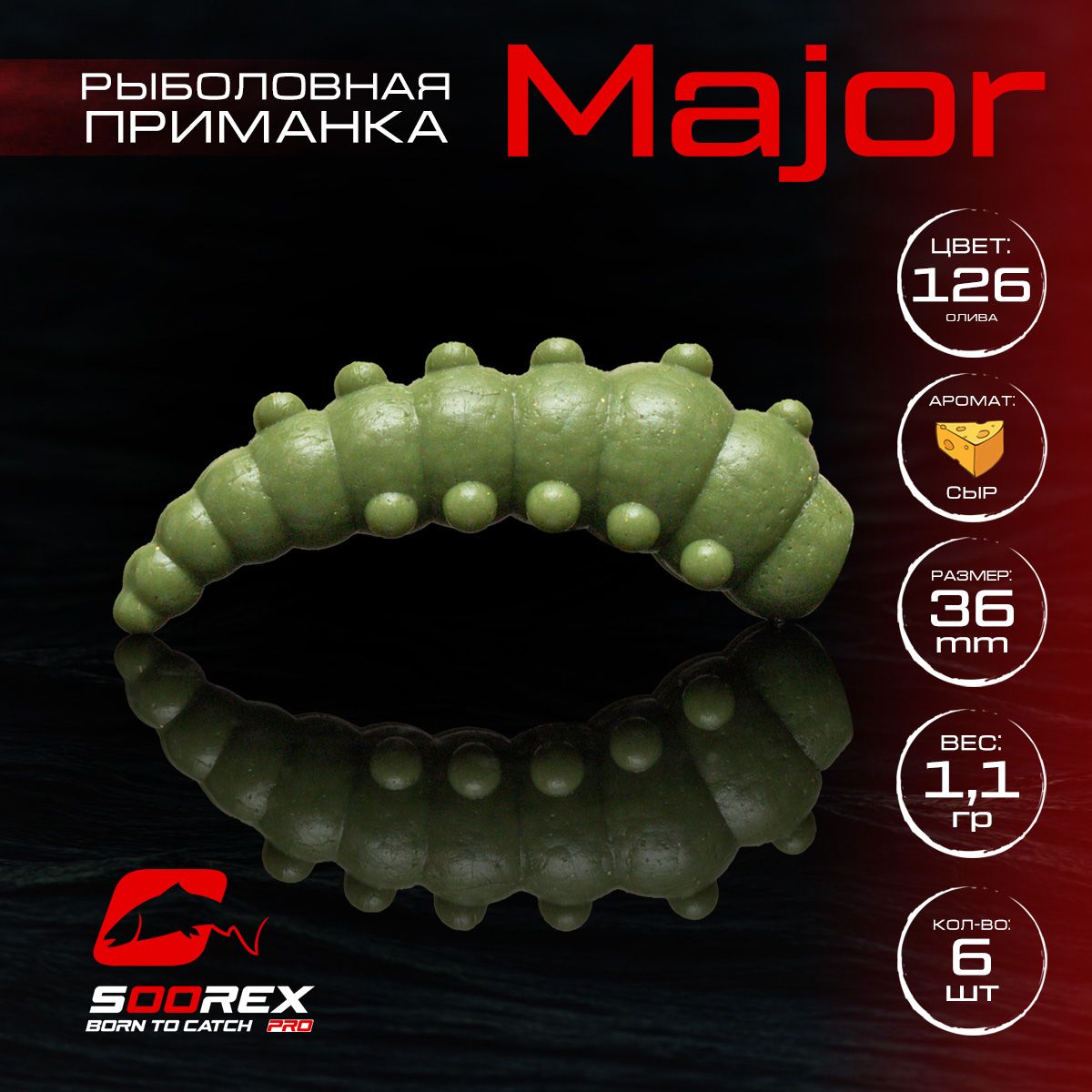 Силиконовые приманки для рыбалки Soorex Pro MAJOR 36 mm, Сыр, ц.126 олива, Зеленый, MAJOR
Силиконовые приманки для рыбалки Soorex Pro MAJOR 36 mm, Сыр, ц.126 олива, Зеленый, MAJOR