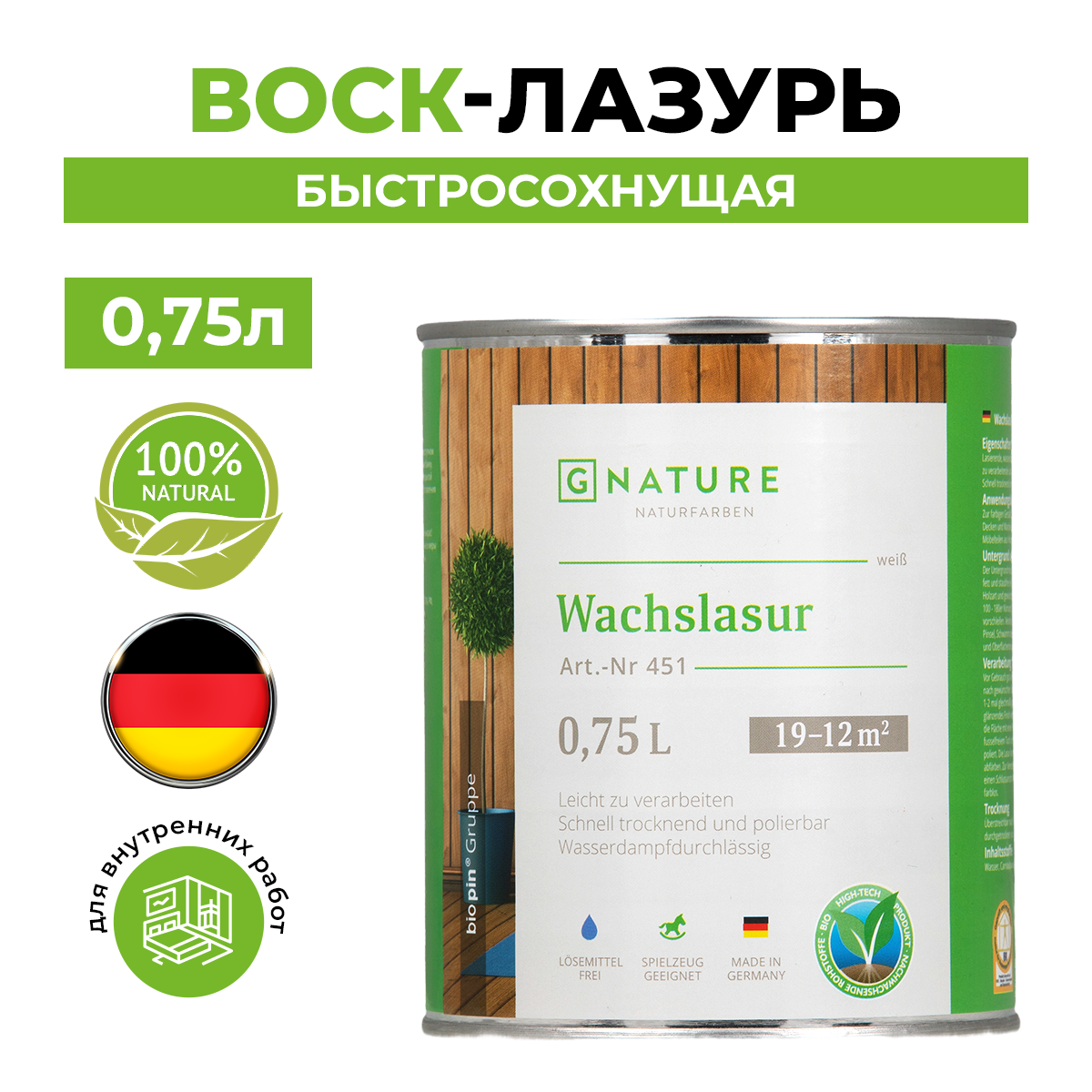 Воск-лазурь GNATURE для стен, потолков и мебели из ели и сосны, белая 0,375 л, Белый, 451-Wachslasur
Воск-лазурь GNATURE для стен, потолков и мебели из ели и сосны, белая 0,375 л, Белый, 451-Wachslasur