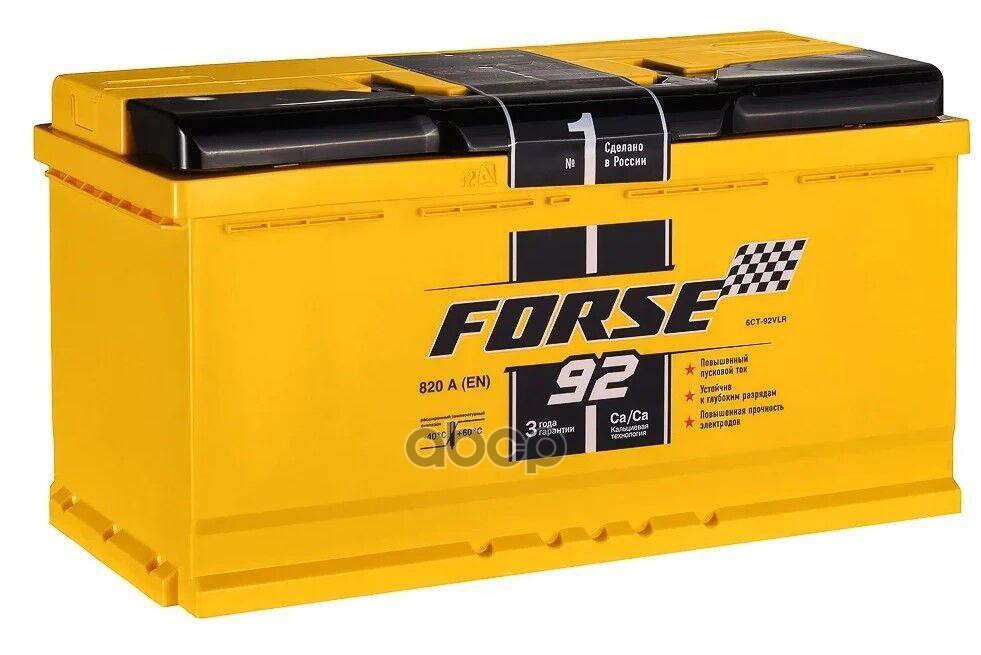 FORSE Аккумулятор 6СТ-92VL 92Ah 820A 353х175х190 полярность 1 клеммы A тип крепления В3/В1
FORSE Аккумулятор 6СТ-92VL 92Ah 820A 353х175х190 полярность 1 клеммы A тип крепления В3/В1