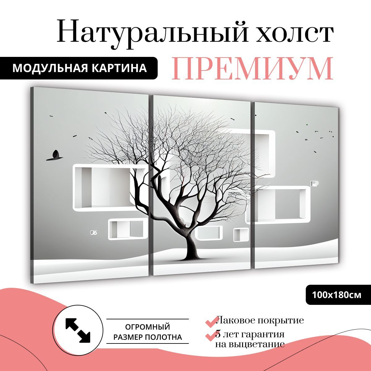 Модульная картина на натуральном холсте ДоброДаров Древо спокойствия 180х100 см, ТРБ0341-ХОЛСТ
Модульная картина на натуральном холсте ДоброДаров Древо спокойствия 180х100 см, ТРБ0341-ХОЛСТ