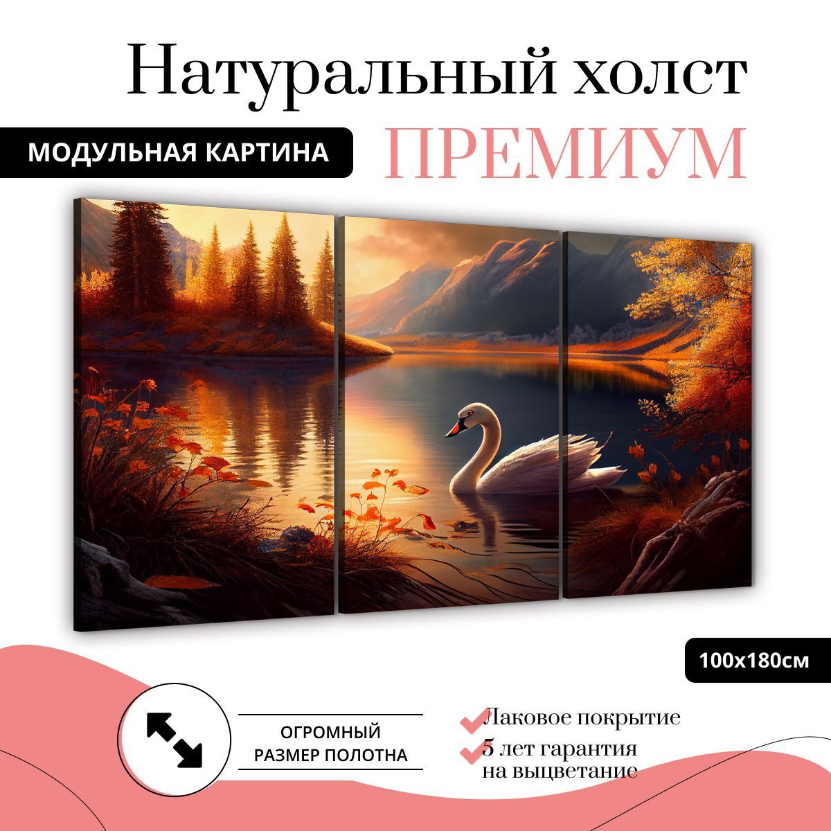 Модульная картина на натуральном холсте ДоброДаров Лебедь на закате 180х100 см, ТРБ0351-ХОЛСТ
Модульная картина на натуральном холсте ДоброДаров Лебедь на закате 180х100 см, ТРБ0351-ХОЛСТ