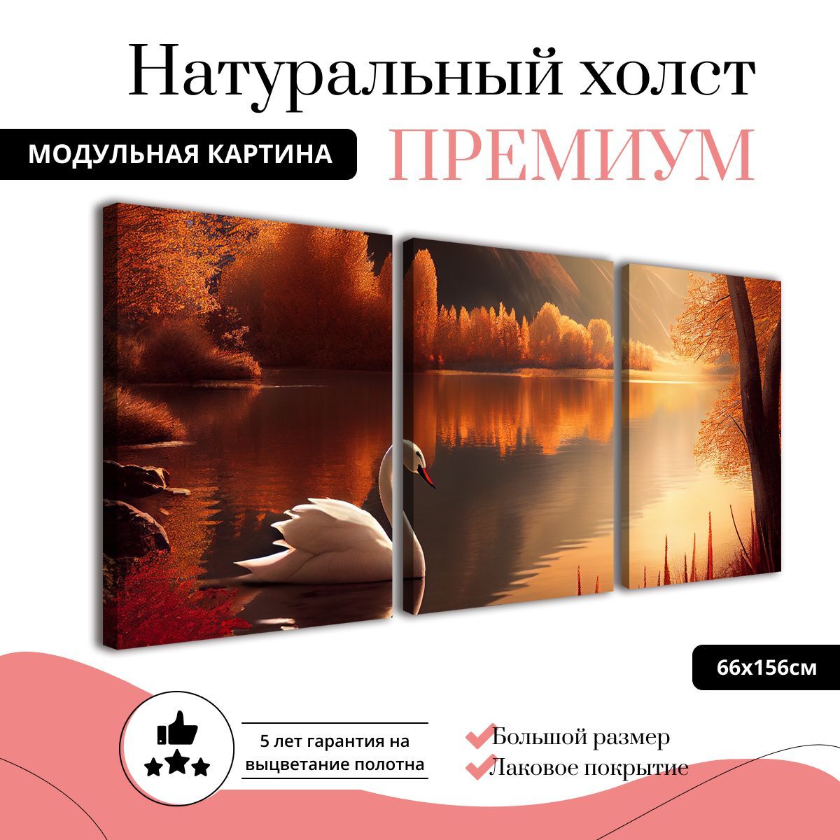 Модульная картина на натуральном холсте ДоброДаров Лебедь на фоне пруда 66х156 см, MDT0350-ХОЛСТ
Модульная картина на натуральном холсте ДоброДаров Лебедь на фоне пруда 66х156 см, MDT0350-ХОЛСТ