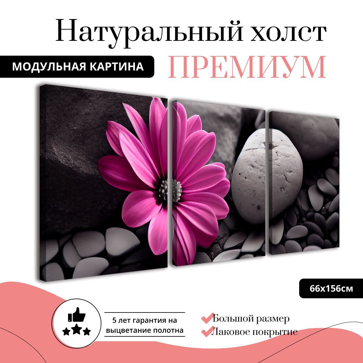 Модульная картина на натуральном холсте ДоброДаров Розовый цветок 66х156 см MDT0355-ХОЛСТ, MDT0355-ХОЛСТ
Модульная картина на натуральном холсте ДоброДаров Розовый цветок 66х156 см MDT0355-ХОЛСТ, MDT0355-ХОЛСТ