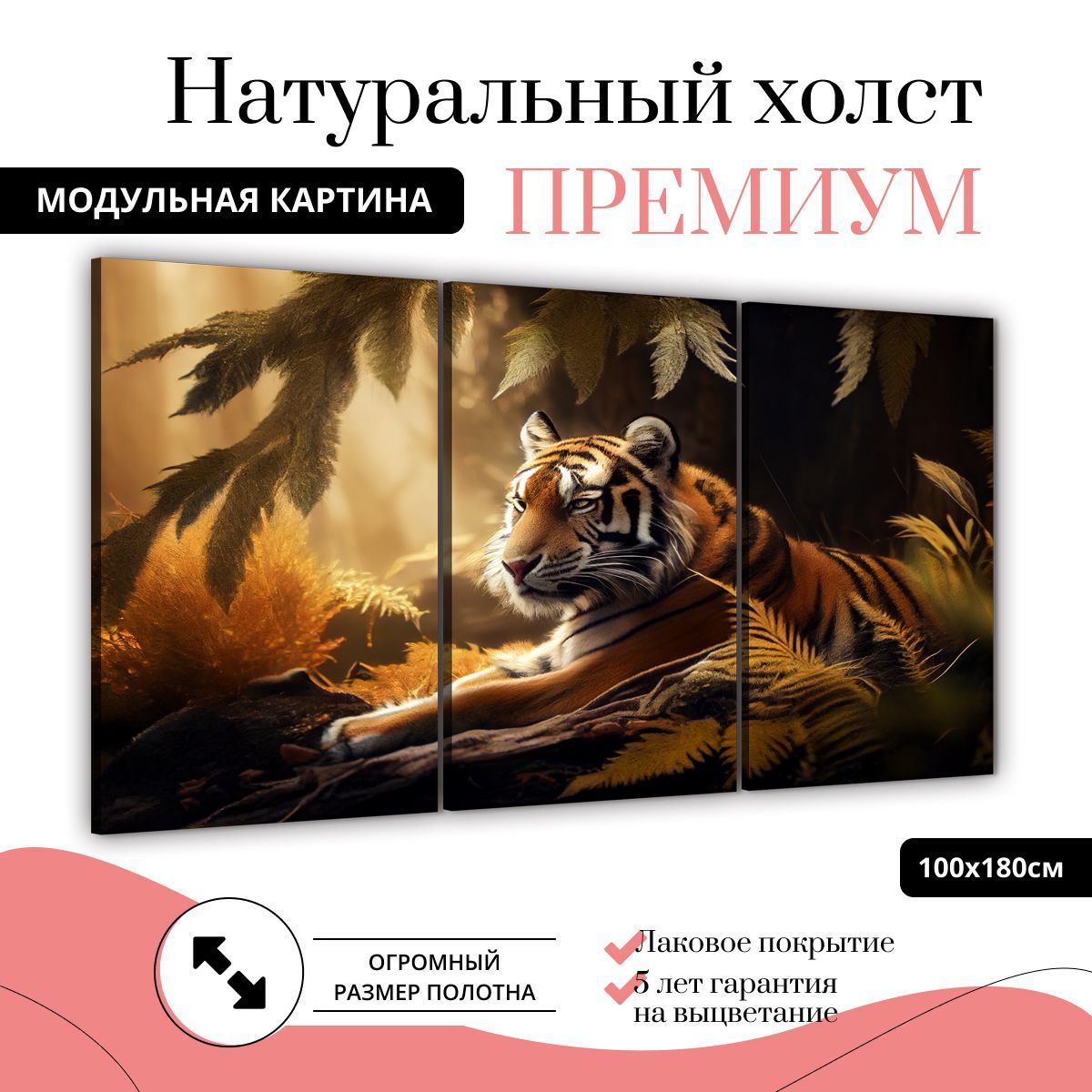 Модульная картина на натуральном холсте ДоброДаров Тигр и листва 180х100 см ТРБ0346-ХОЛСТ, ТРБ0346-ХОЛСТ
Модульная картина на натуральном холсте ДоброДаров Тигр и листва 180х100 см ТРБ0346-ХОЛСТ, ТРБ0346-ХОЛСТ