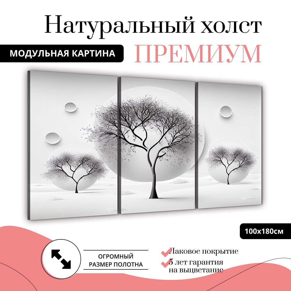 Модульная картина на натуральном холсте ДоброДаров Утонченность 180х100 см ТРБ0332-ХОЛСТ, ТРБ0332-ХОЛСТ
Модульная картина на натуральном холсте ДоброДаров Утонченность 180х100 см ТРБ0332-ХОЛСТ, ТРБ0332-ХОЛСТ