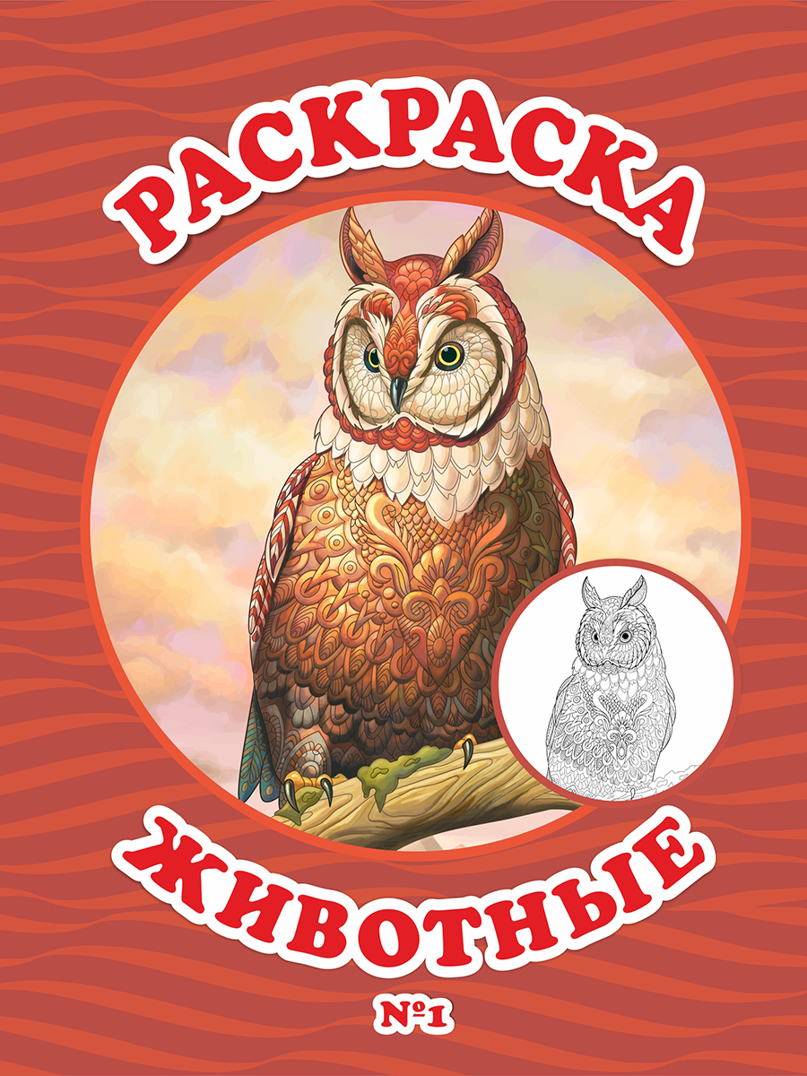Расскраска Woozzee животные № 1 - антистресс, Раскраска Woozzee животные № 1 - антистресс
Расскраска Woozzee животные № 1 - антистресс, Раскраска Woozzee животные № 1 - антистресс