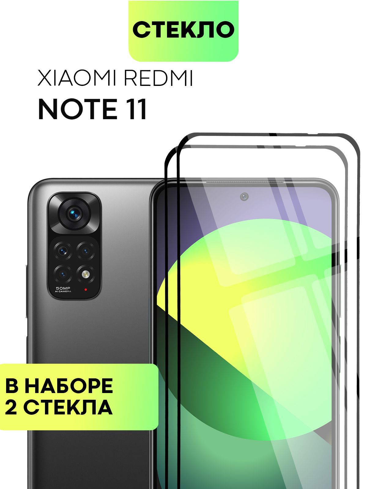 Набор стекол Broscorp на Xiaomi Redmi Note 11/11S и Note 12S с олеофобным покрытием, XM-RN11-FSP
Набор стекол Broscorp на Xiaomi Redmi Note 11/11S и Note 12S с олеофобным покрытием, XM-RN11-FSP