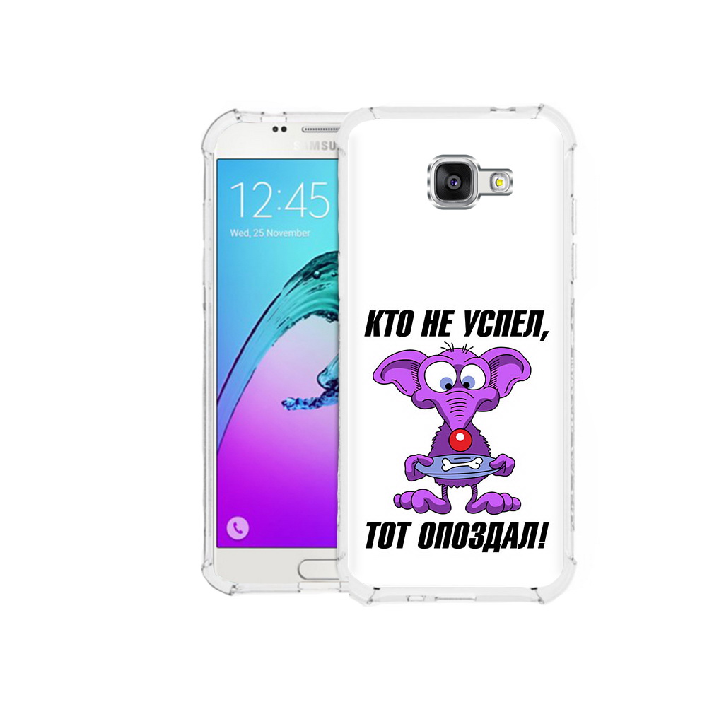 Чехол MyPads Tocco для Samsung Galaxy A5 (2016) кто не успел тот опоздал (PT25252.581.428), Прозрачный, Tocco
Чехол MyPads Tocco для Samsung Galaxy A5 (2016) кто не успел тот опоздал (PT25252.581.428), Прозрачный, Tocco