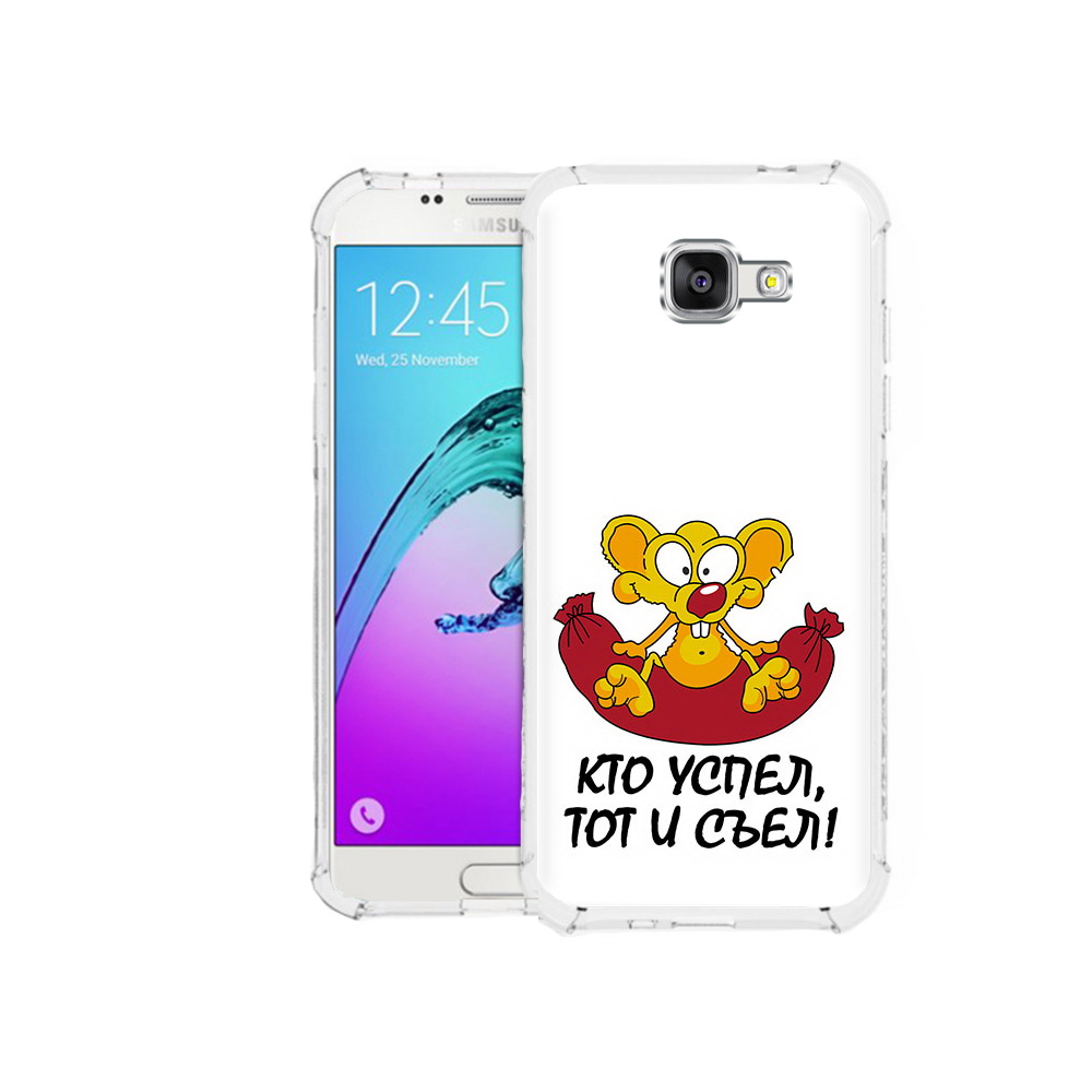 Чехол MyPads Tocco для Samsung Galaxy A5 (2016) кто успел тот и съел (PT25252.581.429), Прозрачный, Tocco
Чехол MyPads Tocco для Samsung Galaxy A5 (2016) кто успел тот и съел (PT25252.581.429), Прозрачный, Tocco