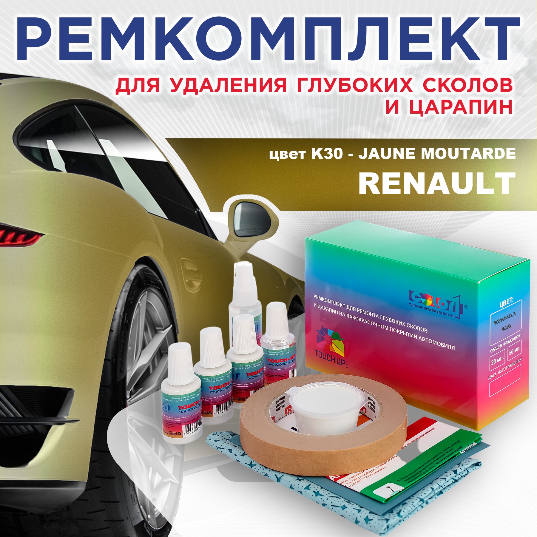 Ремкомплект для ремонта сколов и царапин COLOR1 для RENAULT, цвет K30 - JAUNE MOUTARDE, Бесцветный
Ремкомплект для ремонта сколов и царапин COLOR1 для RENAULT, цвет K30 - JAUNE MOUTARDE, Бесцветный