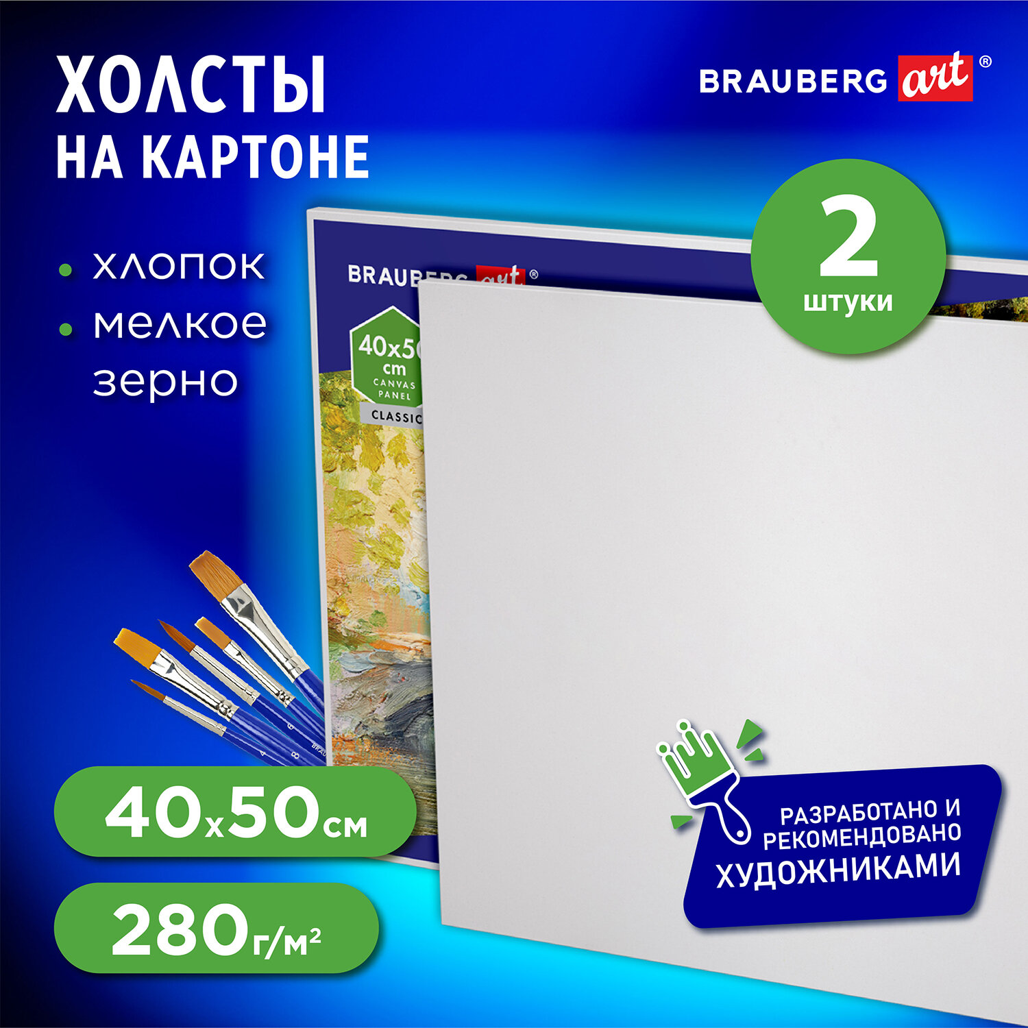 Холст полотно на картоне для рис Brauberg Art Classic, 2шт 40х50см, 280г/м2, грунт, хлопок, 163
Холст полотно на картоне для рис Brauberg Art Classic, 2шт 40х50см, 280г/м2, грунт, хлопок, 163