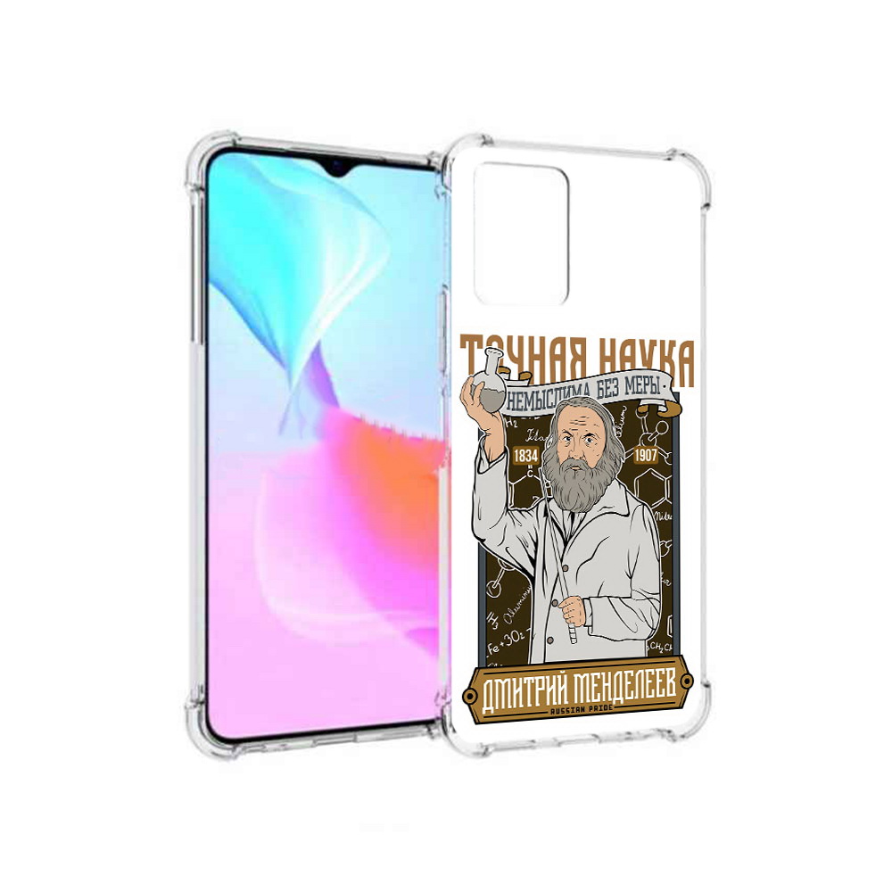 Чехол MyPads Tocco для Vivo Y33s Дмитрий Менделеев (PT226981.417.68), Прозрачный, Tocco
Чехол MyPads Tocco для Vivo Y33s Дмитрий Менделеев (PT226981.417.68), Прозрачный, Tocco