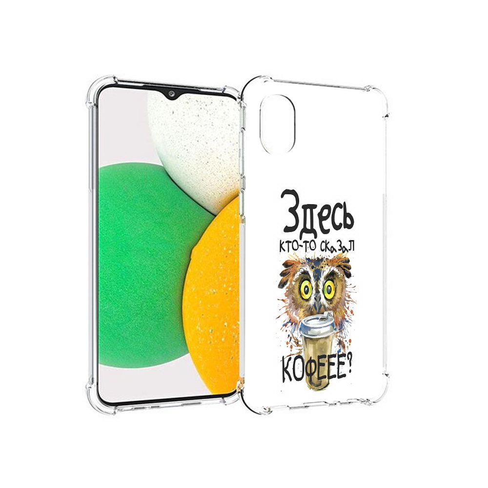 Чехол MyPads Tocco для Samsung Galaxy A03 Core Здесь кто то сказал кофе (PT224480.538.84), Прозрачный, Tocco
Чехол MyPads Tocco для Samsung Galaxy A03 Core Здесь кто то сказал кофе (PT224480.538.84), Прозрачный, Tocco