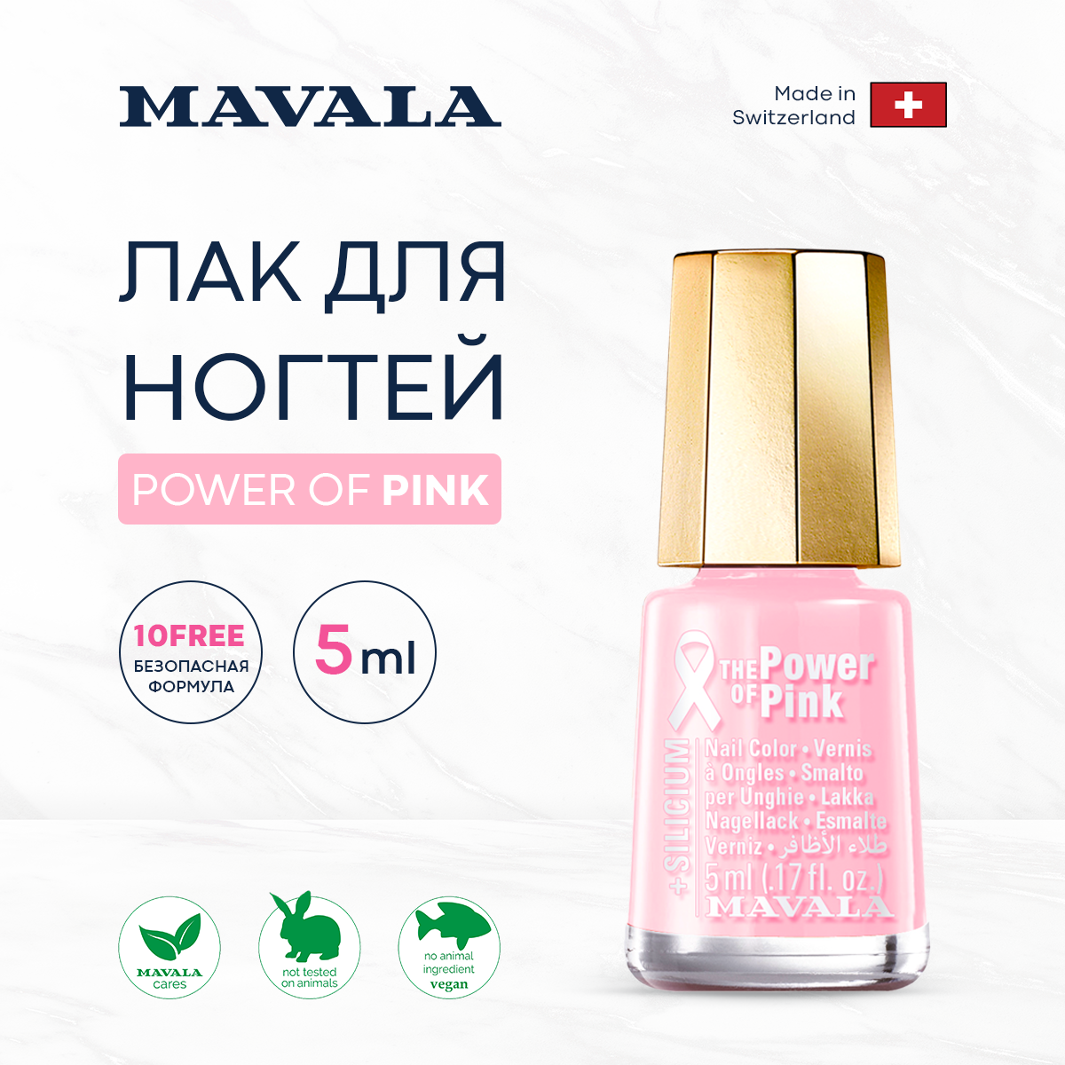 Лак для ногтей Mavala с Кремнием Power of Pink 5 мл, Розовый, Mavala Лак для ногтей с Кремнием Power of Pink 5 мл 9096450
Лак для ногтей Mavala с Кремнием Power of Pink 5 мл, Розовый, Mavala Лак для ногтей с Кремнием Power of Pink 5 мл 9096450