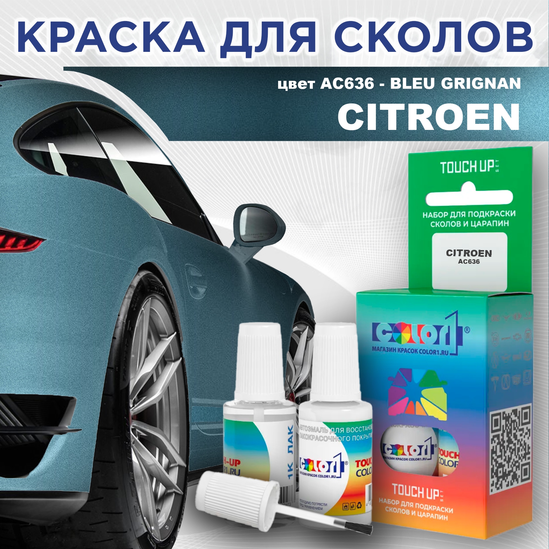 Краска для сколов во флаконе с кисточкой COLOR1 для CITROEN, цвет AC636 - BLEU GRIGNAN, Прозрачный
Краска для сколов во флаконе с кисточкой COLOR1 для CITROEN, цвет AC636 - BLEU GRIGNAN, Прозрачный